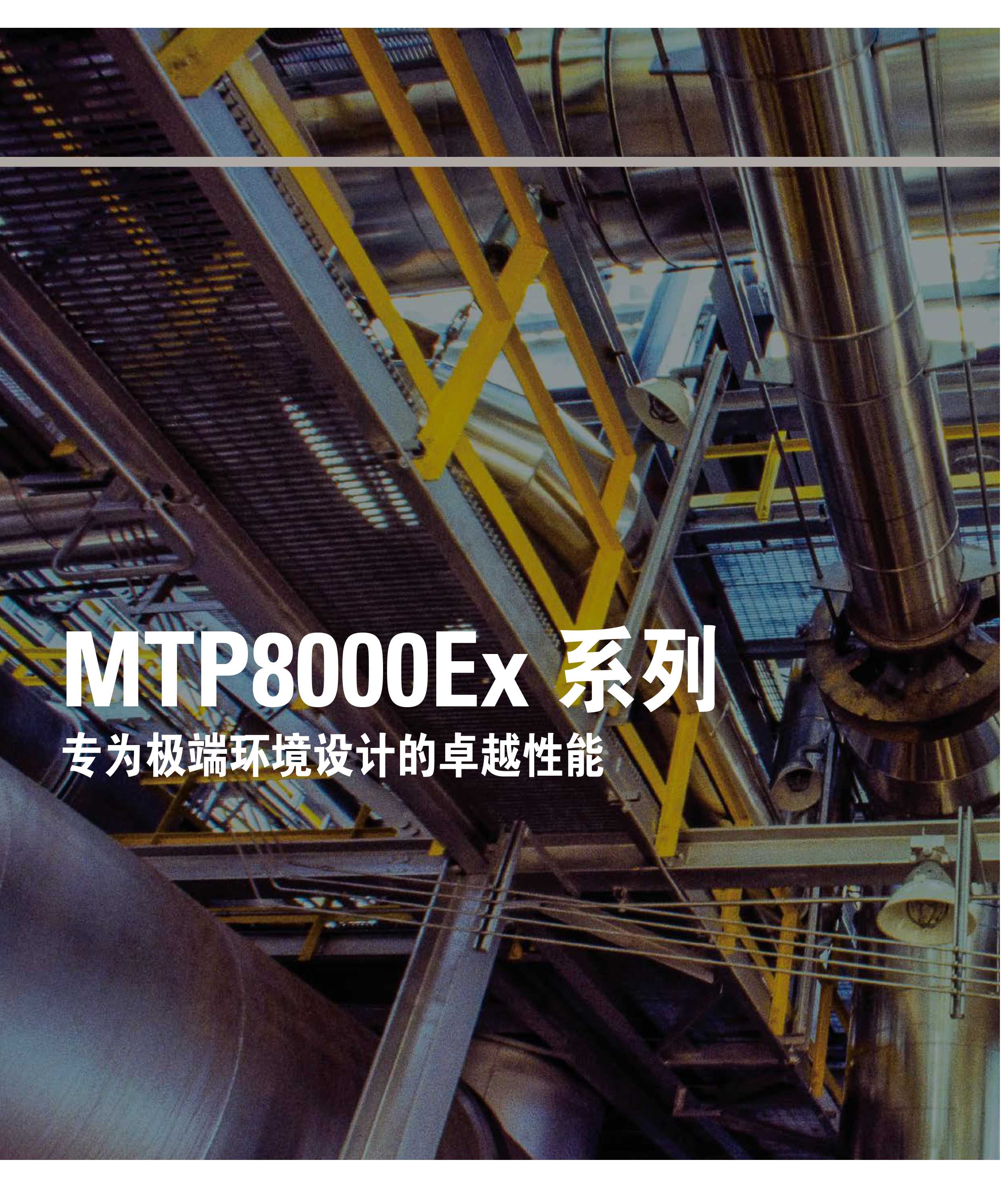 MTP8550Ex系列TETRA-ATEX-防爆型对讲机彩页_02