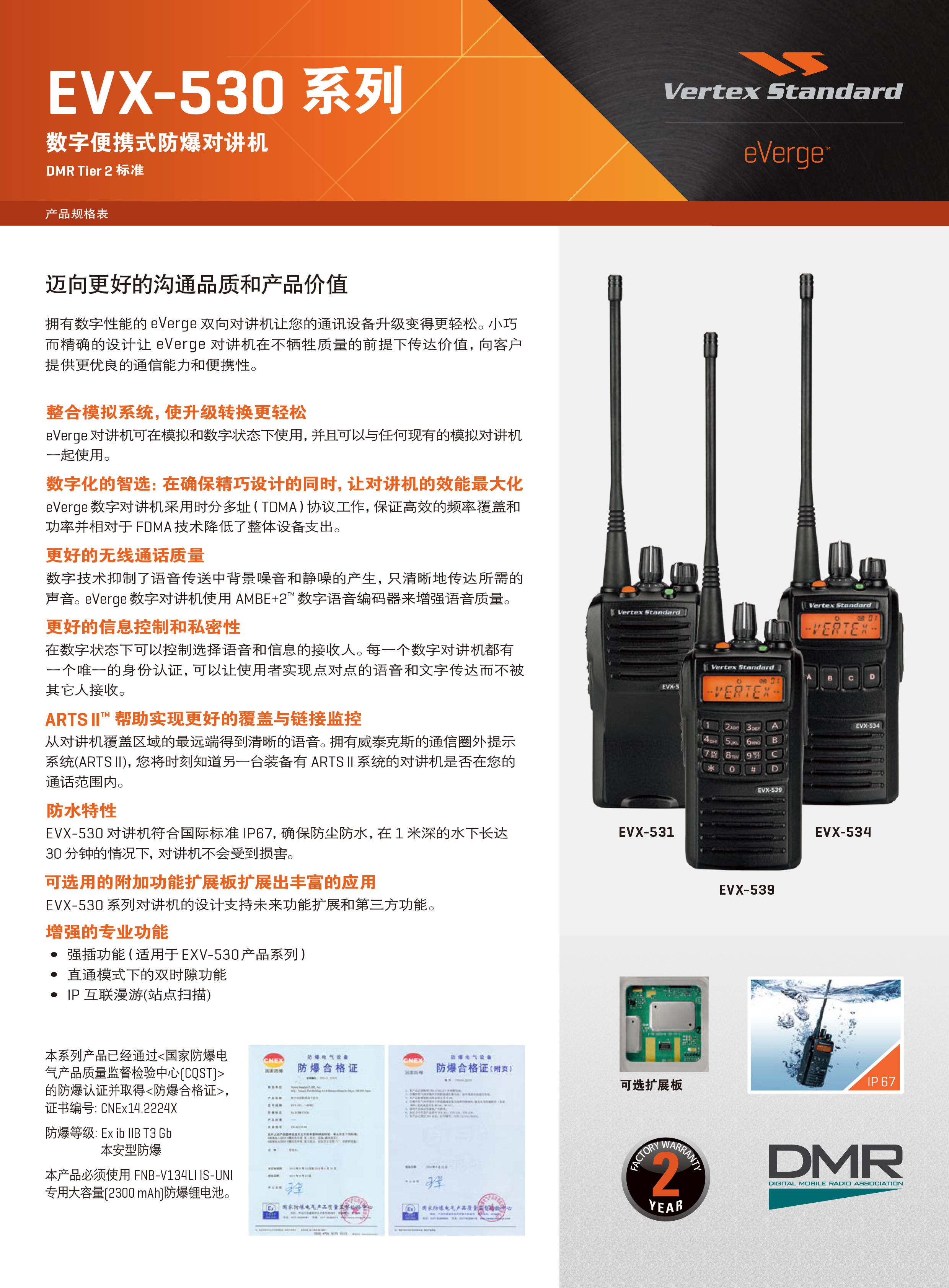 EVX-531-IS-UHF-彩页