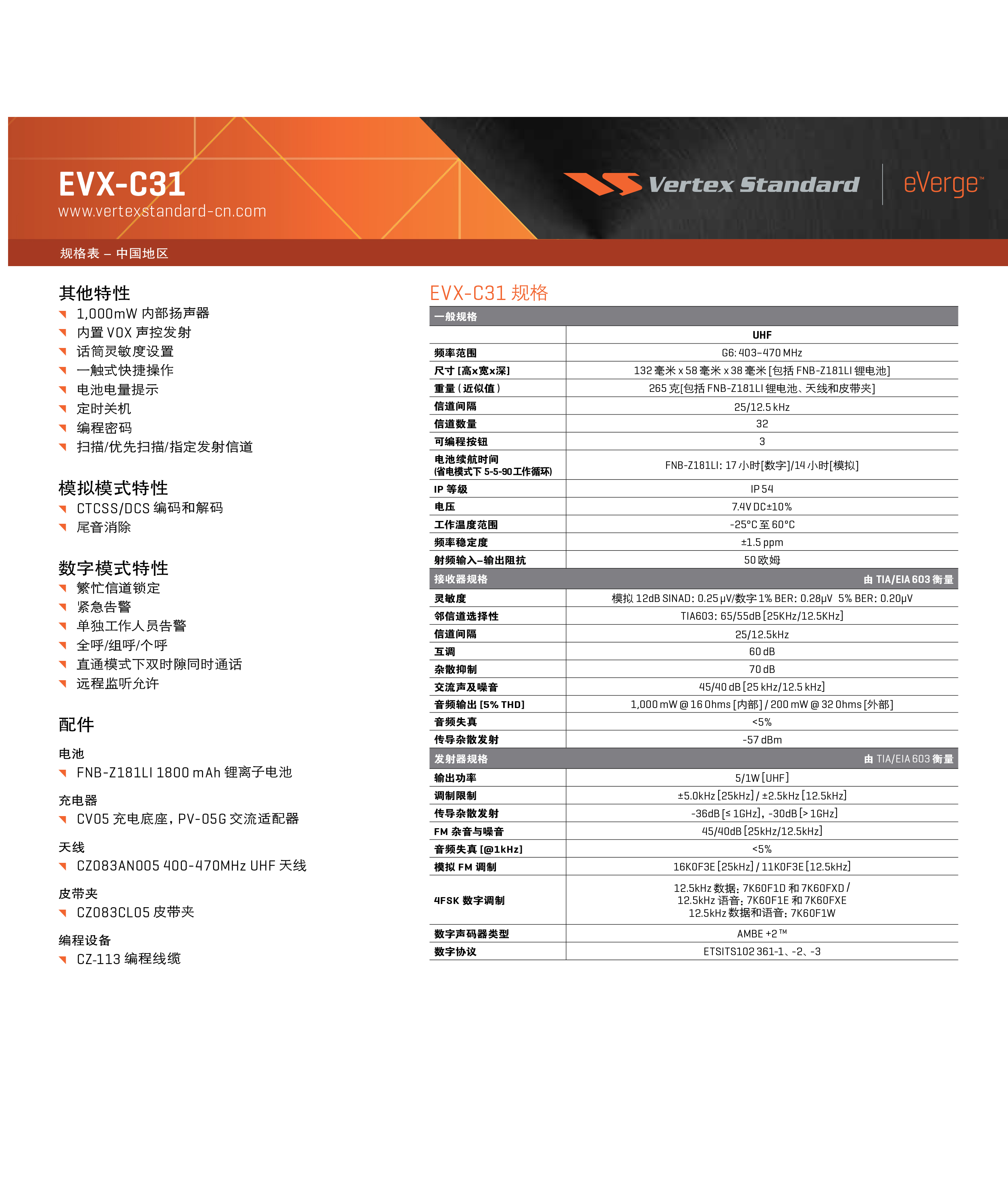 EVX-C31彩页_02
