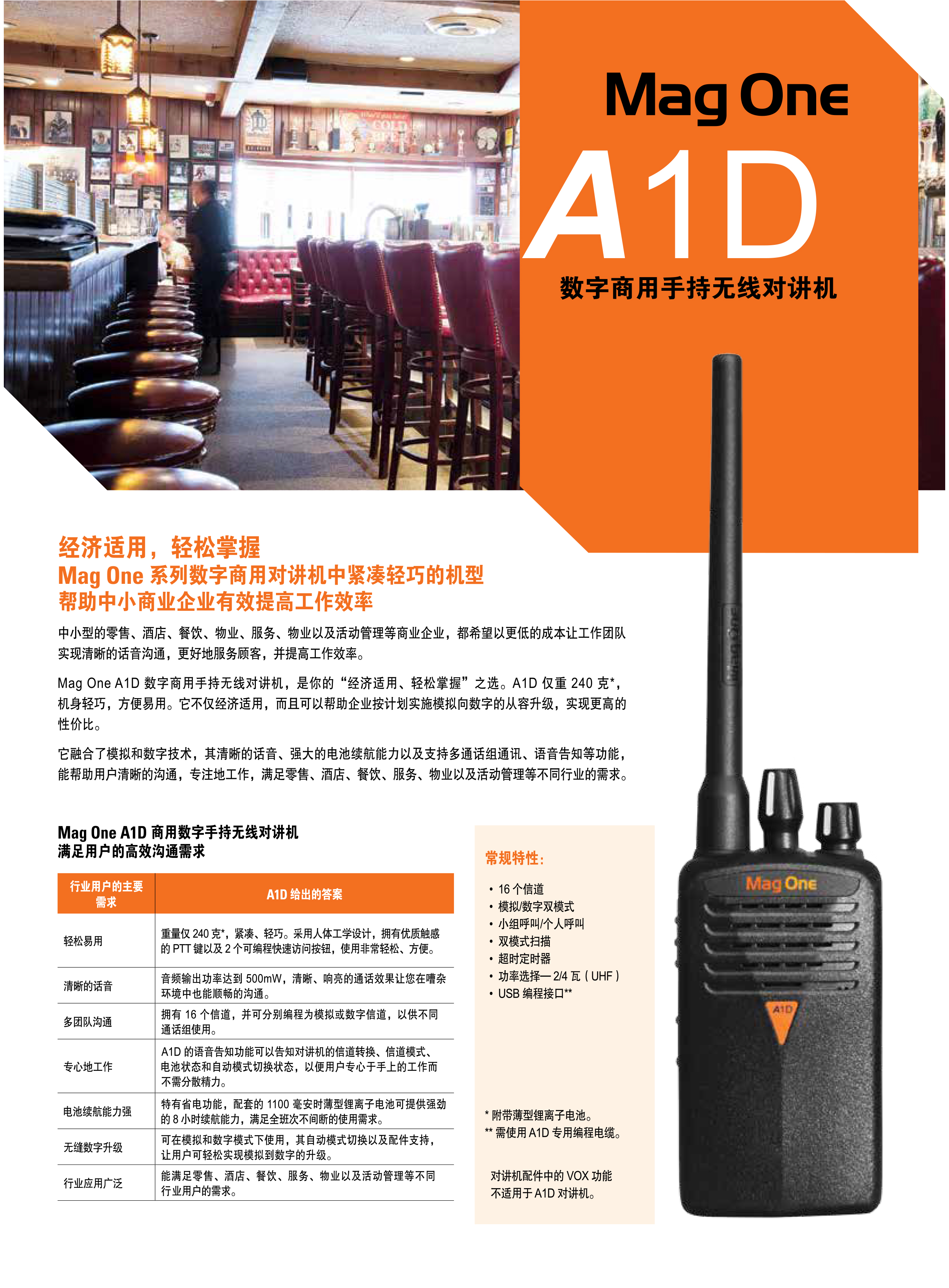 Mag-One-A1D-数字商用手持无线对讲机彩页_01