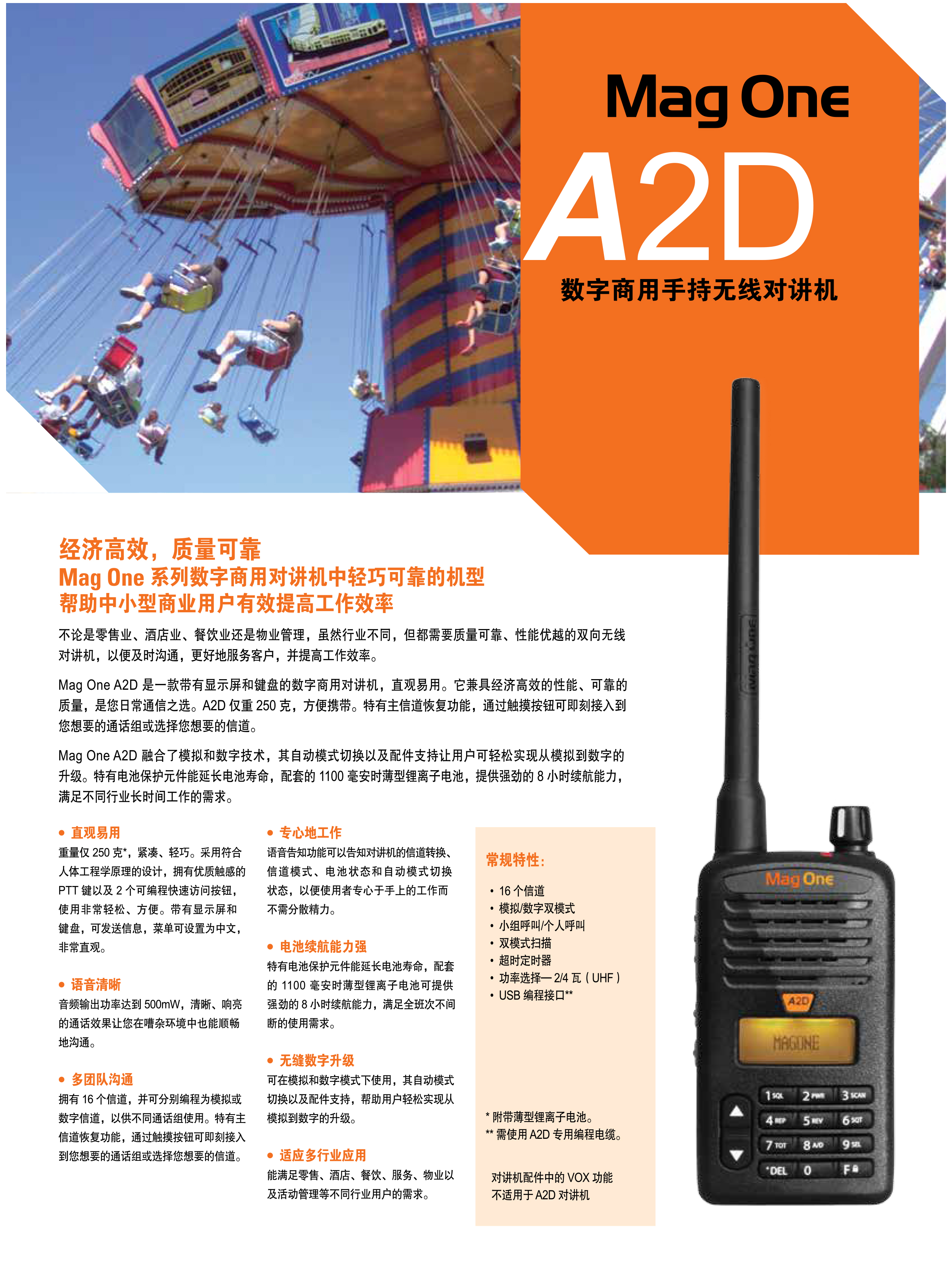 Mag-One-A2D-数字商用手持无线对讲机彩页_01