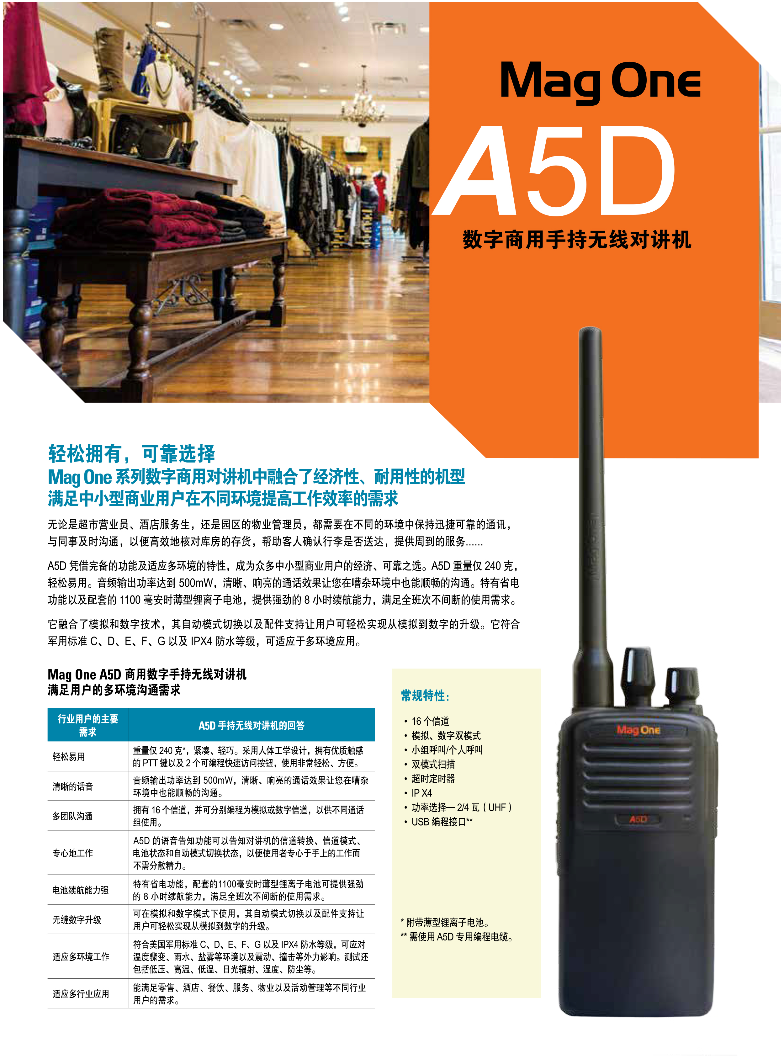 Mag-One-A5D-数字商用手持无线对讲机彩页_01