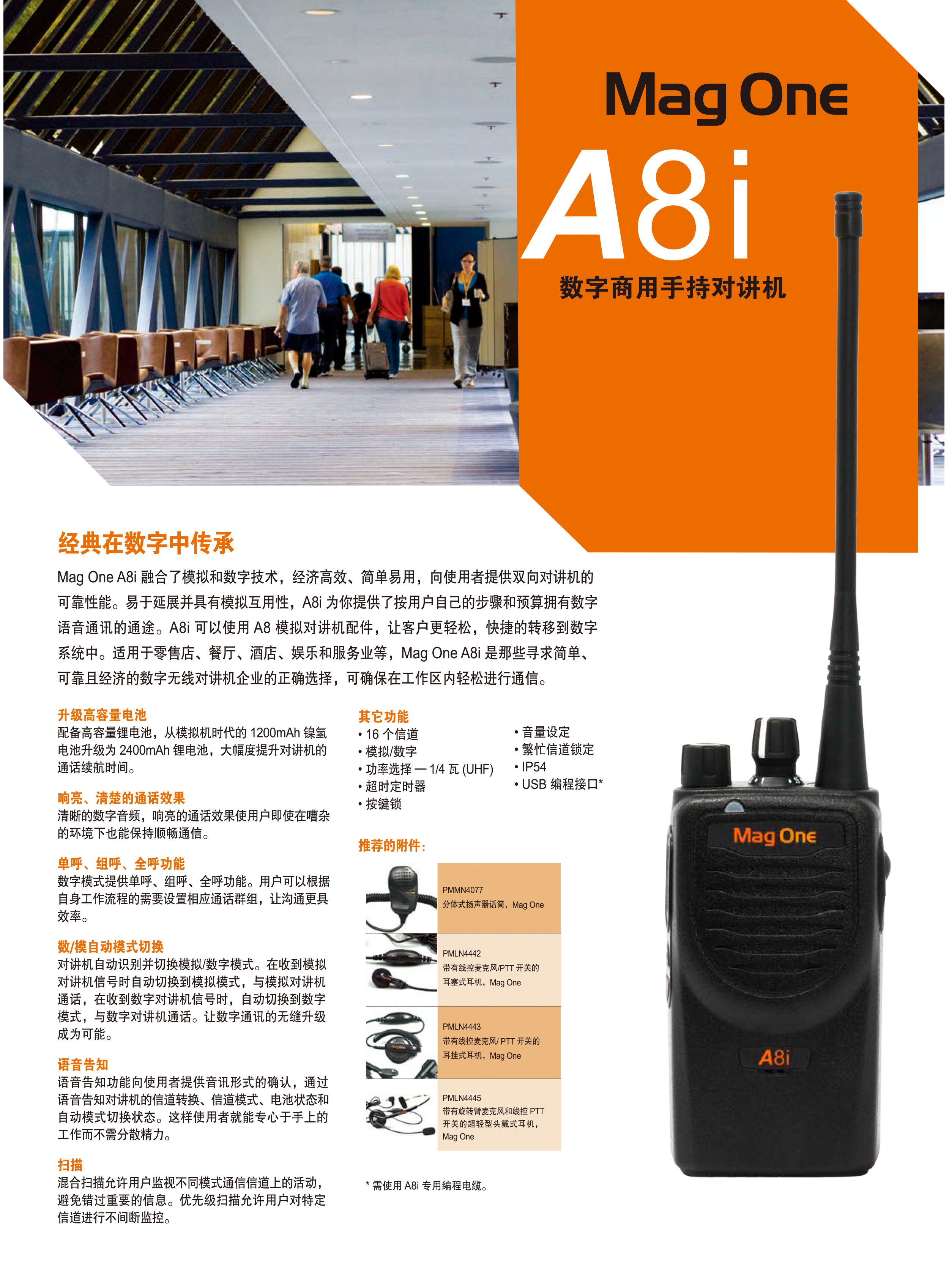 Mag-One-A8i-数字商用手持无线对讲机彩页_01