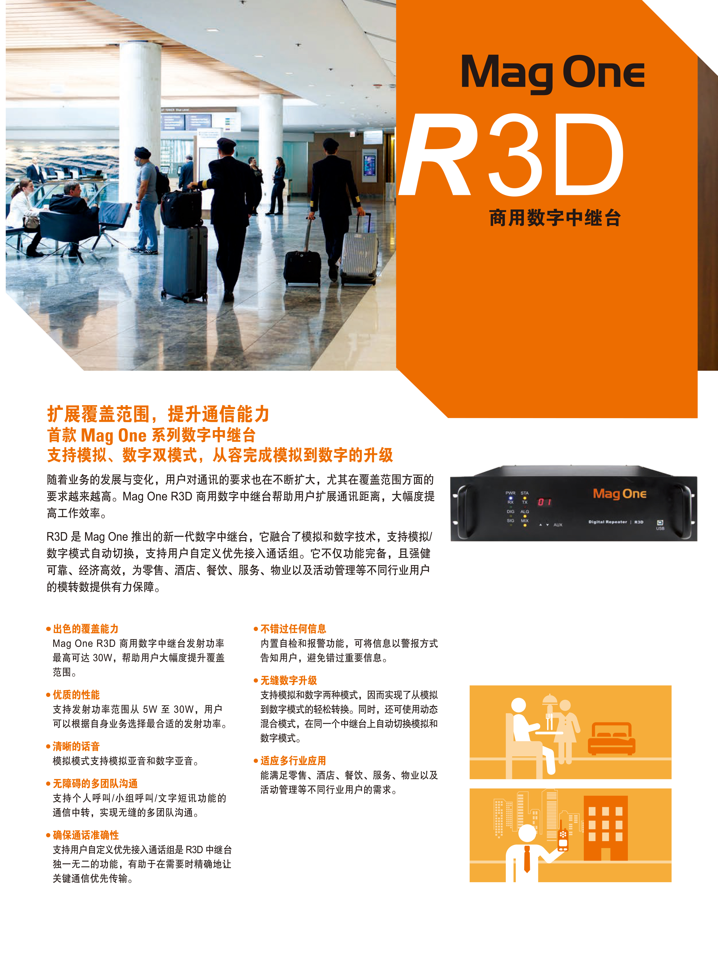 Mag-One-R3D-商用数字中继台彩页_01