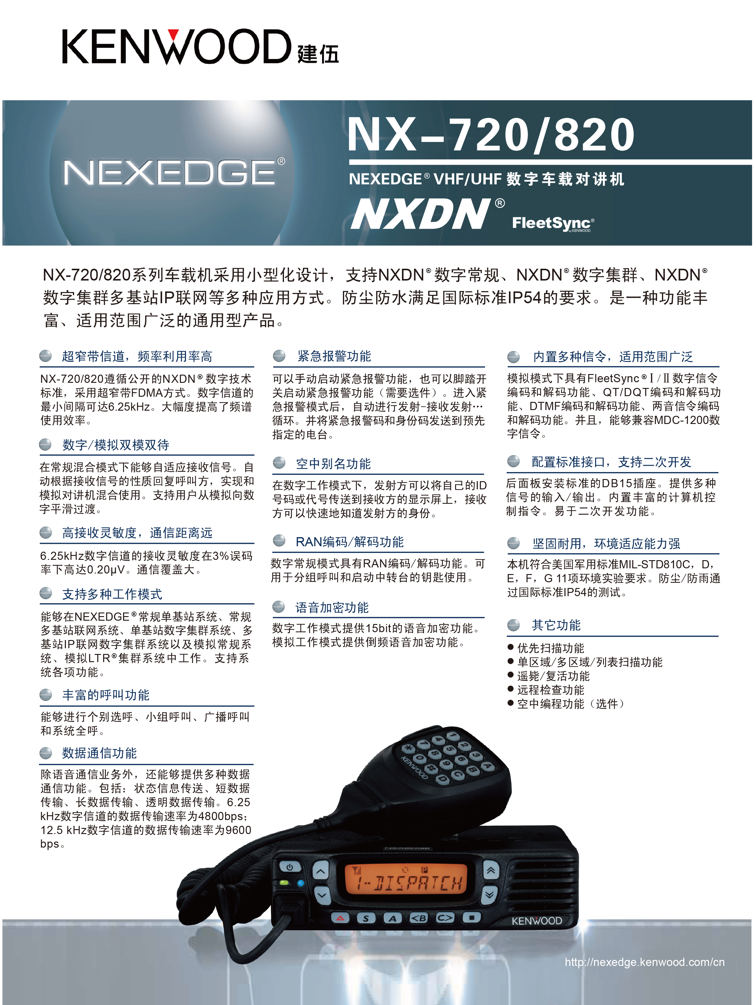 NX-720-820数字车载台彩页_01