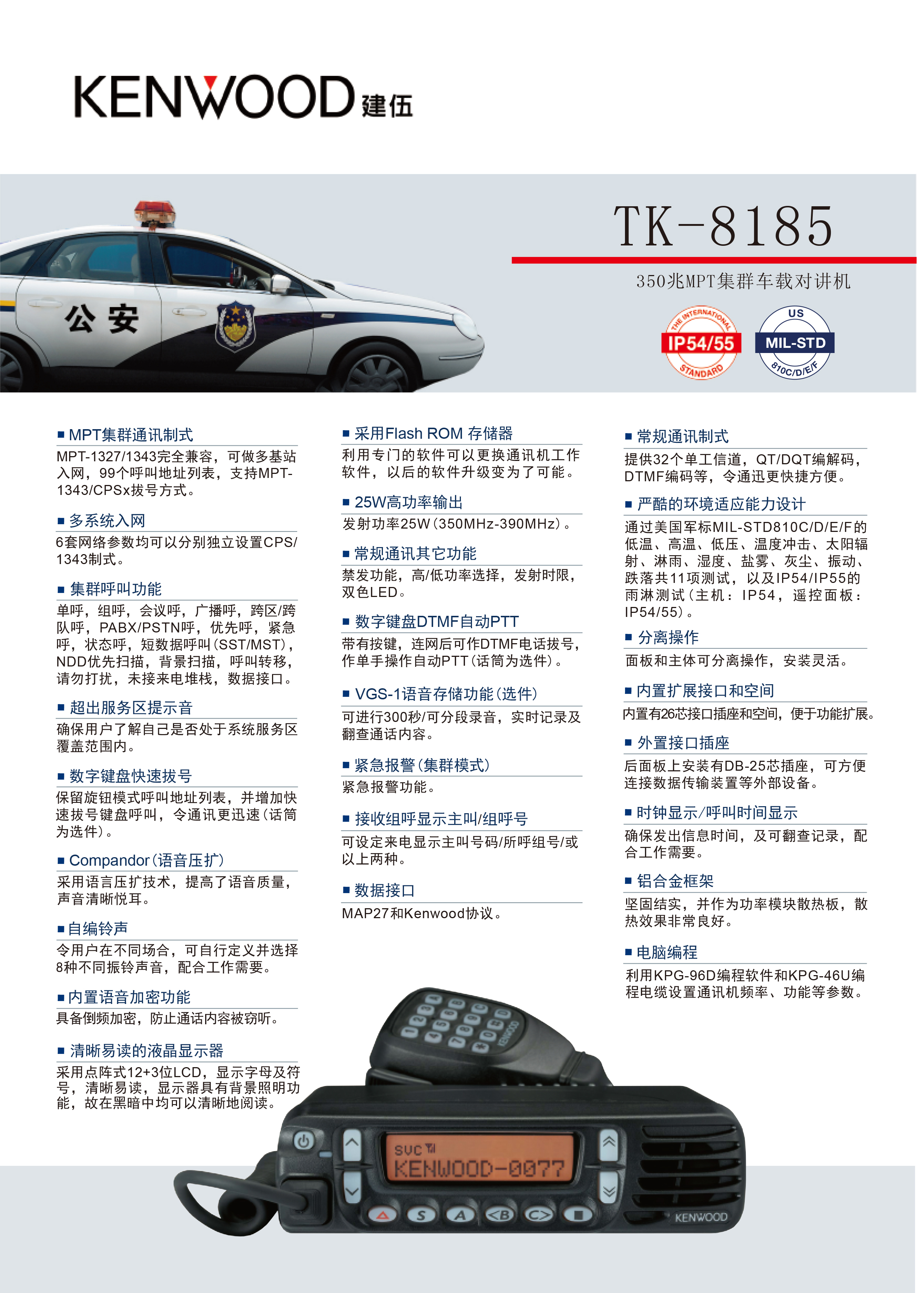 TK-8185模拟车载台彩页_01