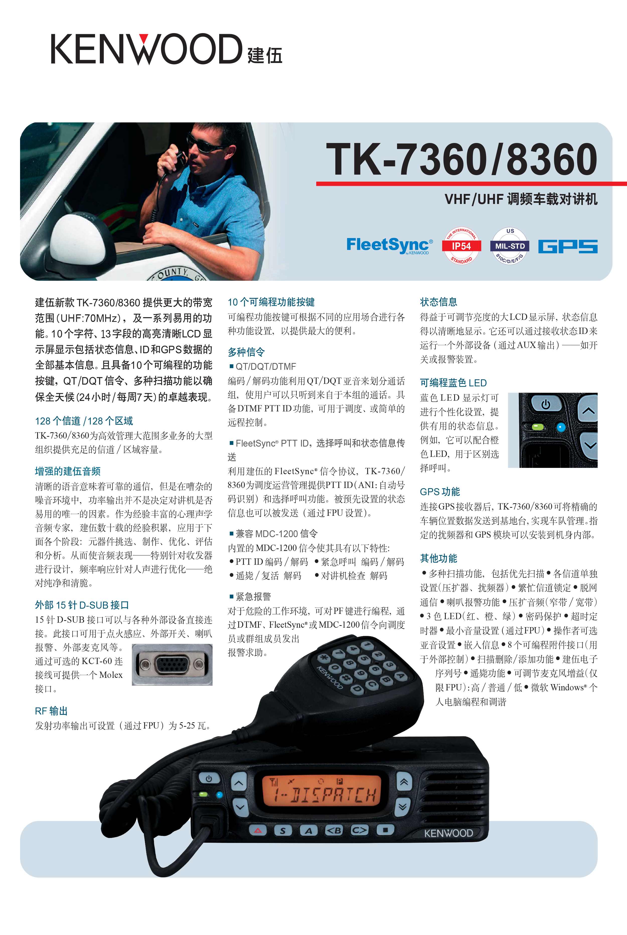 TK-7360_8360_CHS模拟↑车载台彩页_01