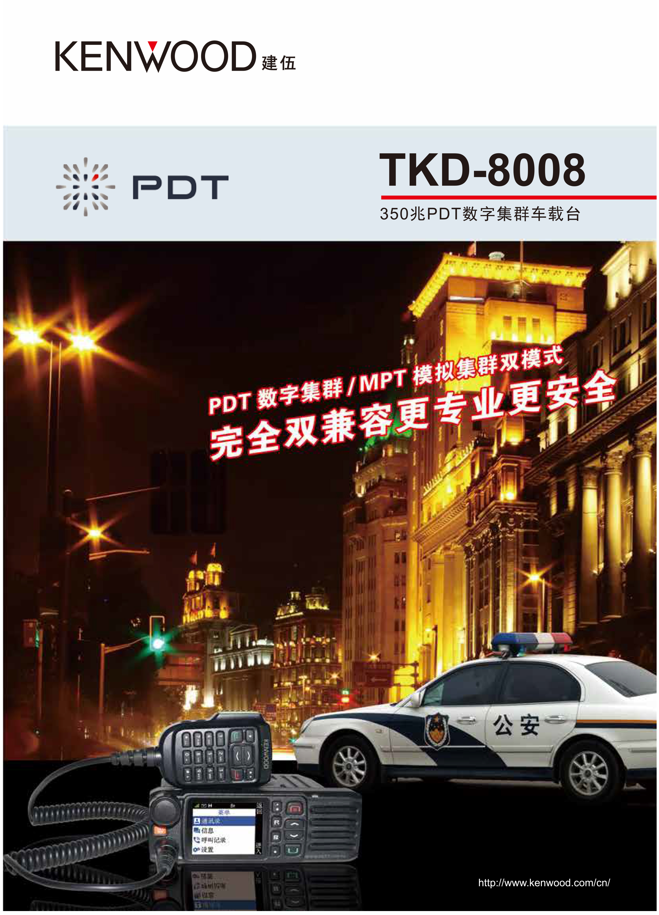 TKD-8008车载台彩�z页_01