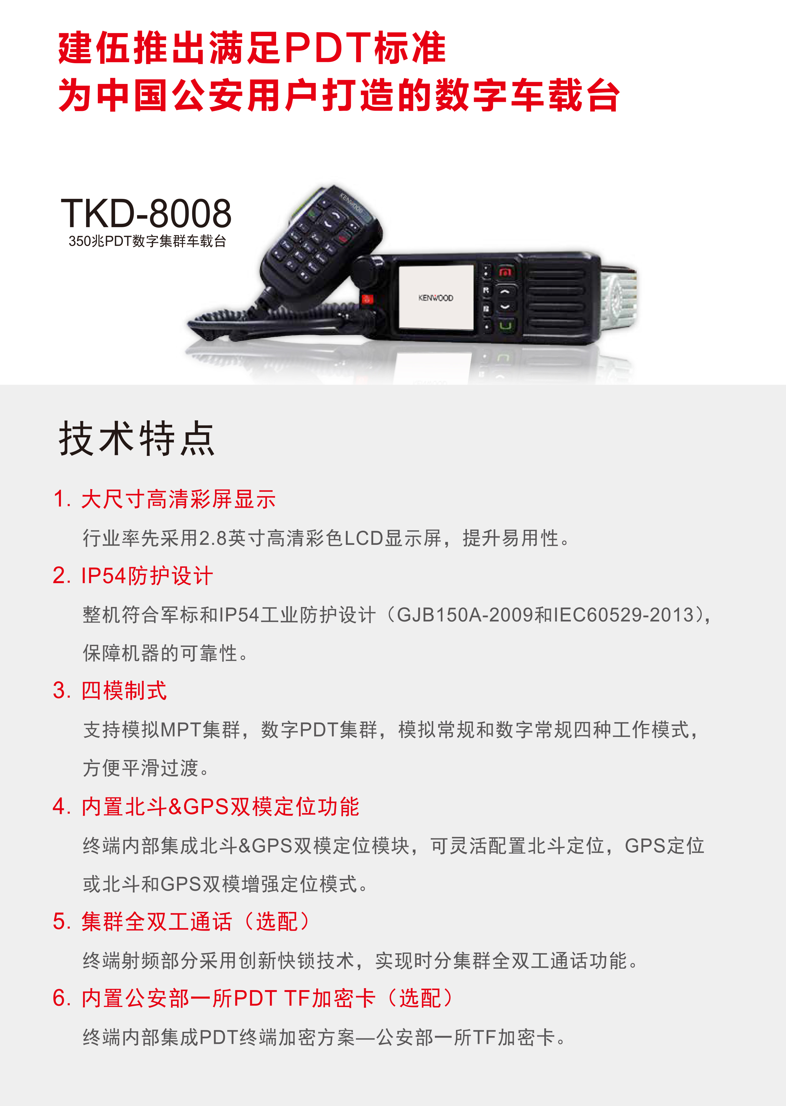 TKD-8008车载台彩页∮_02