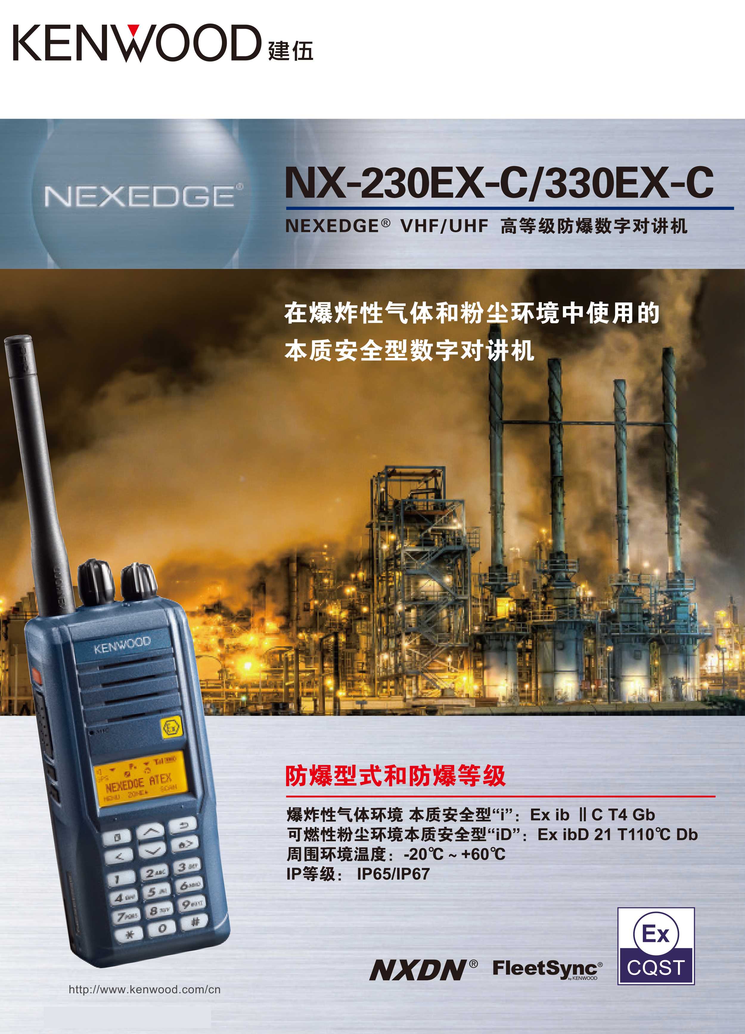 NX-230EX-330EX防爆数字对讲机-彩页_01