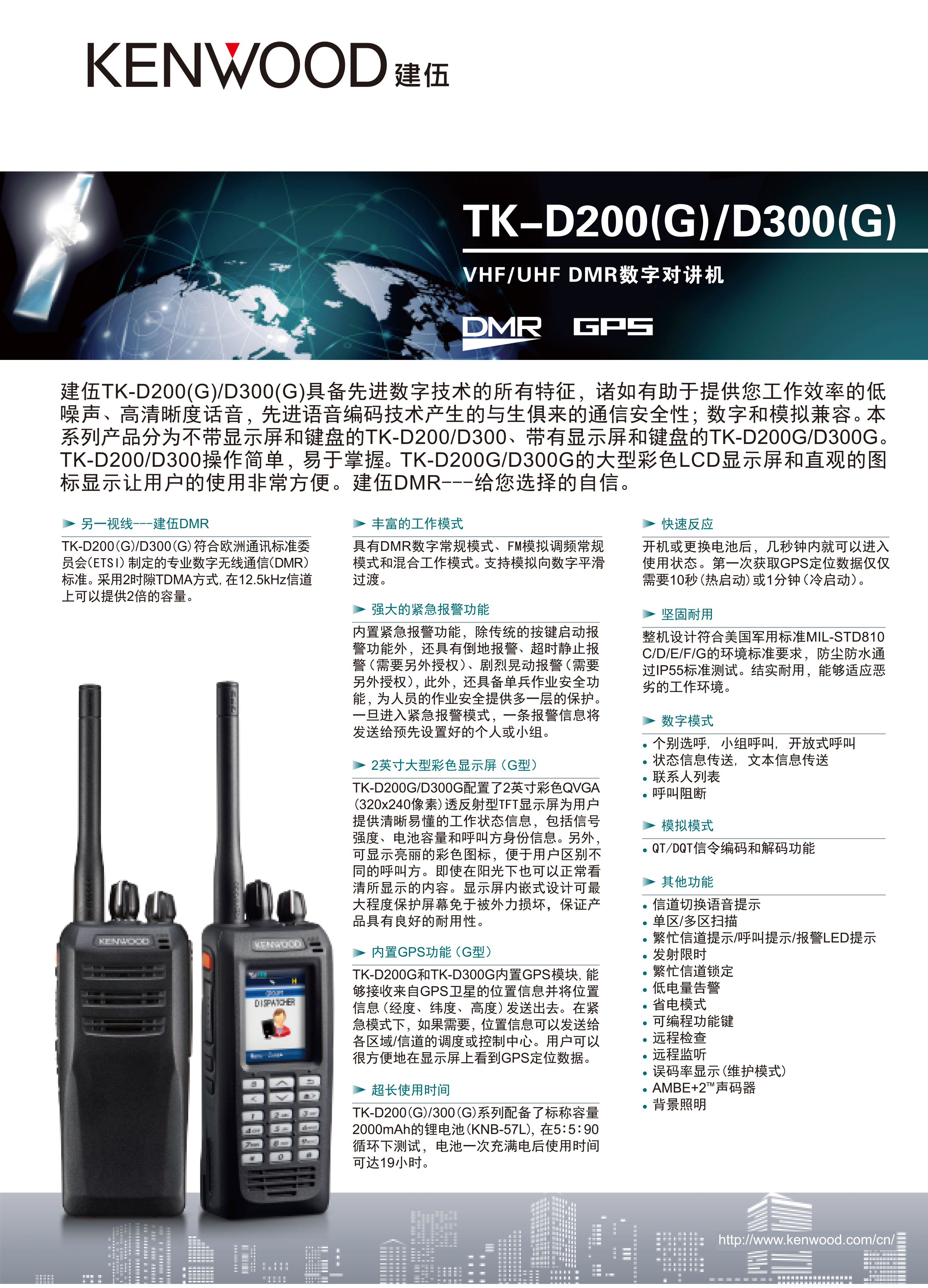 TK-D200，TK-D300数字对讲机_01