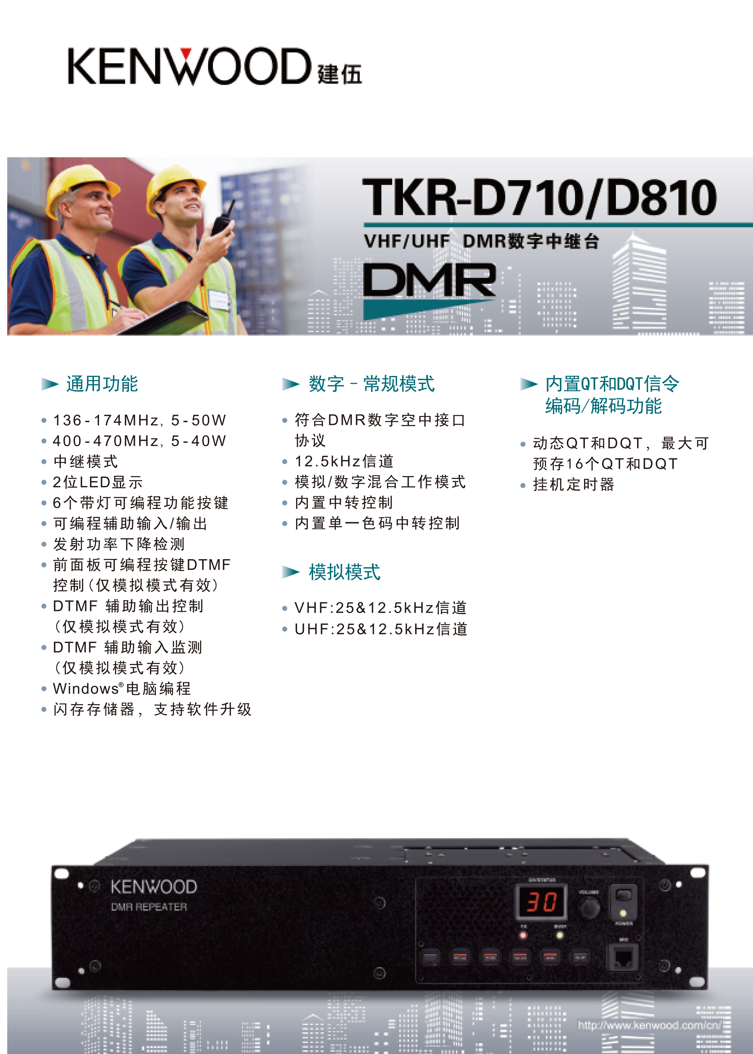 TKR-D710-810数字中转台彩页_01