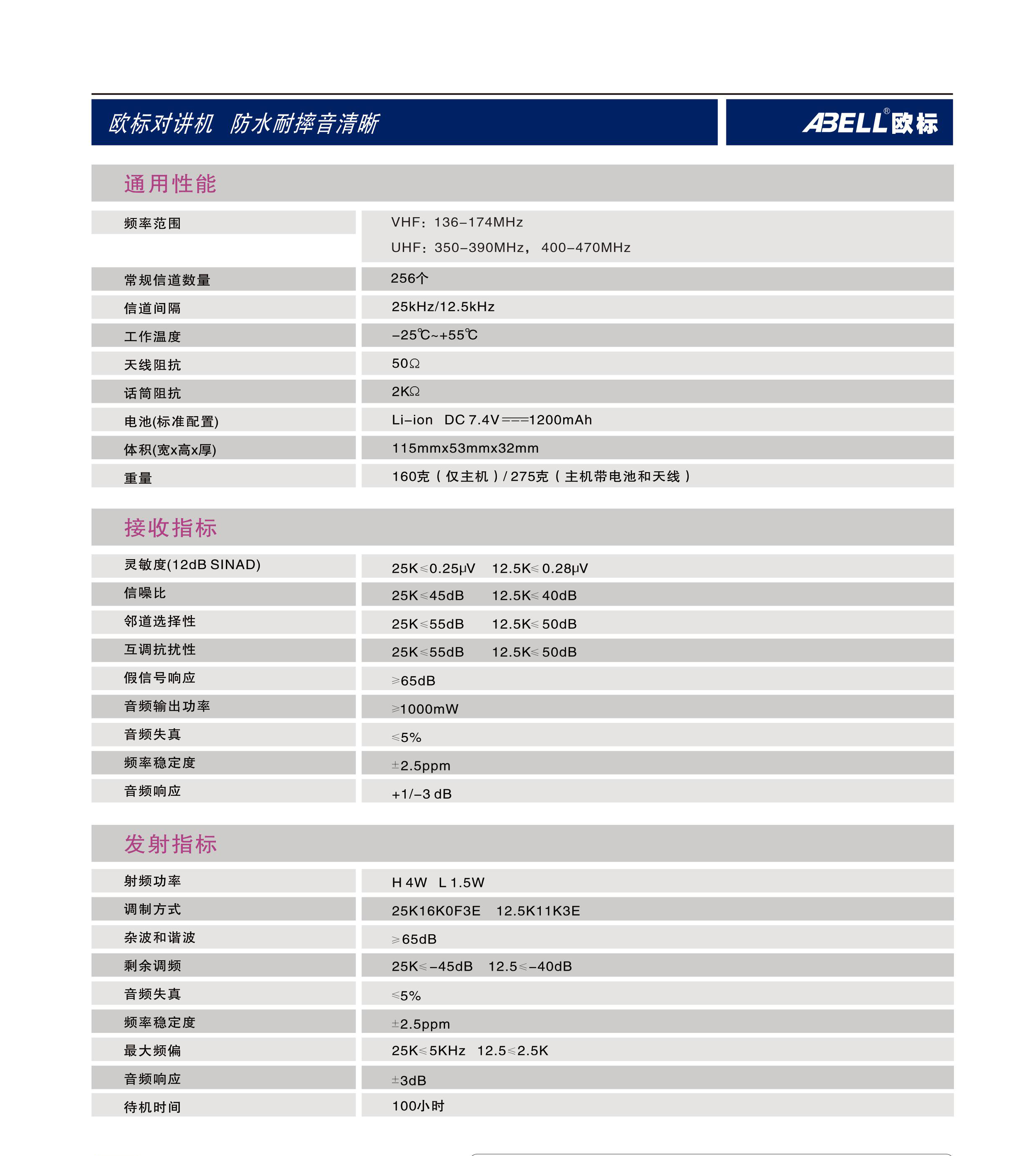 探路者A-70-专业对讲机彩页_04