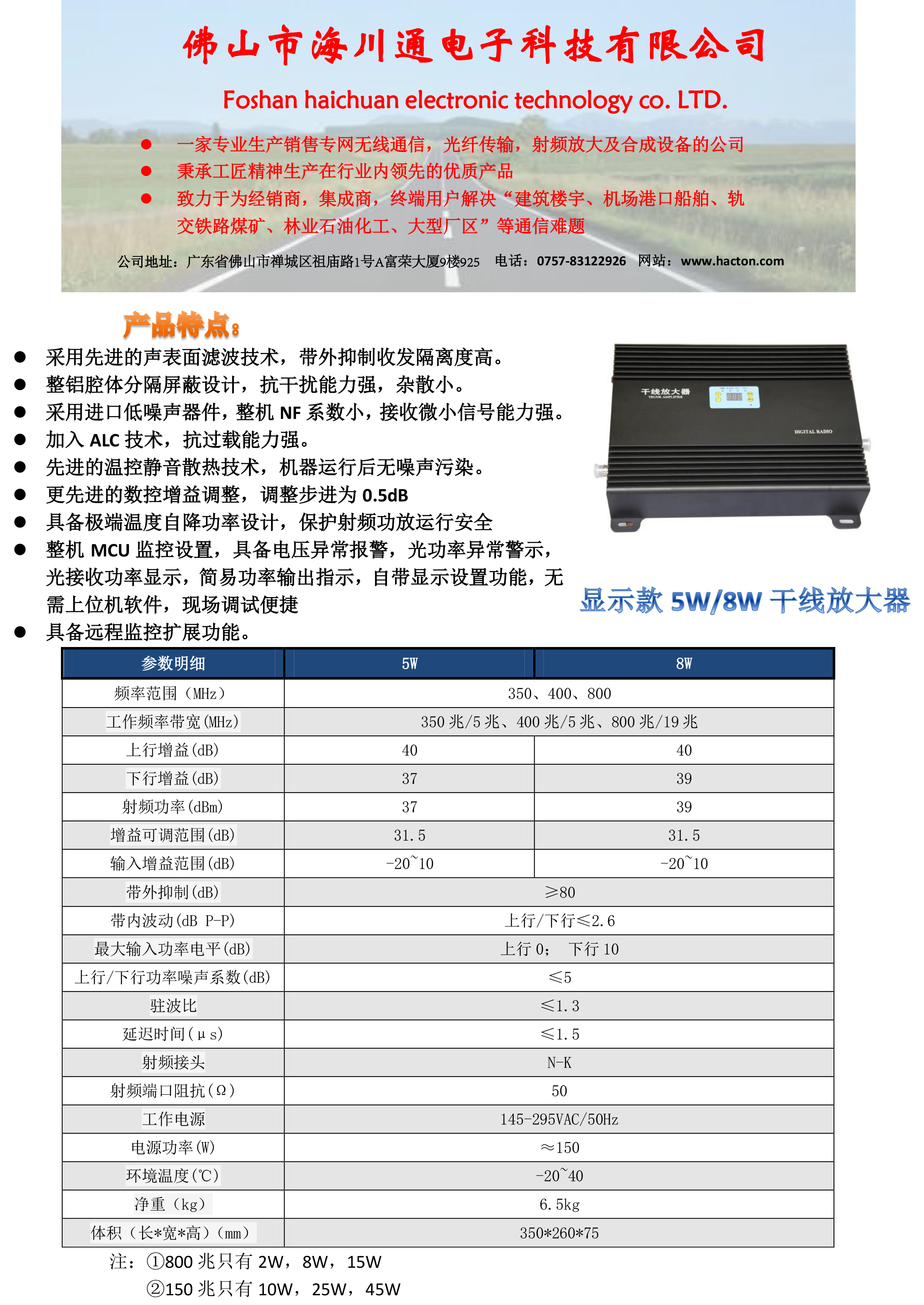 5-8W干线放大器-彩页