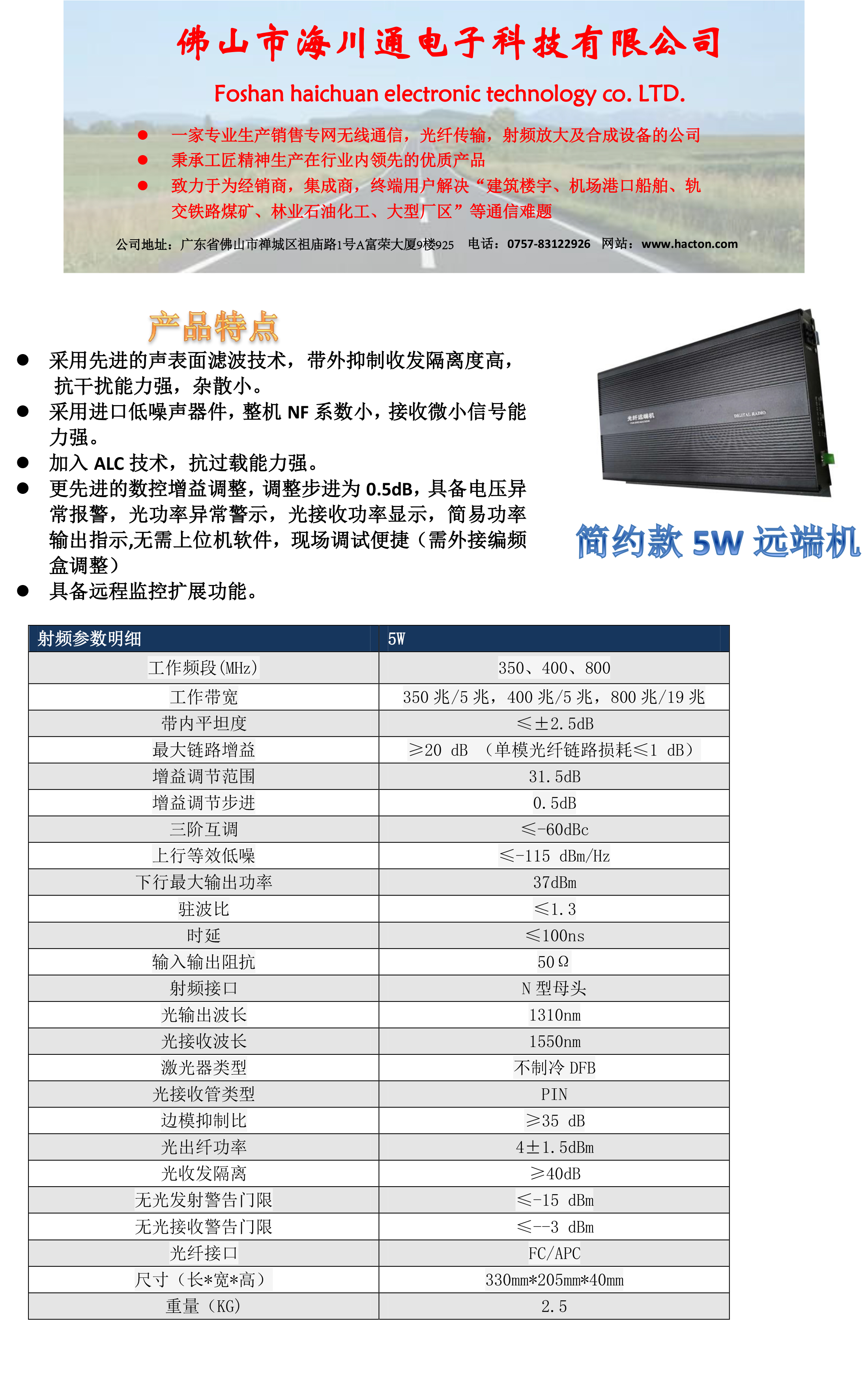 简约款5W远端机_01