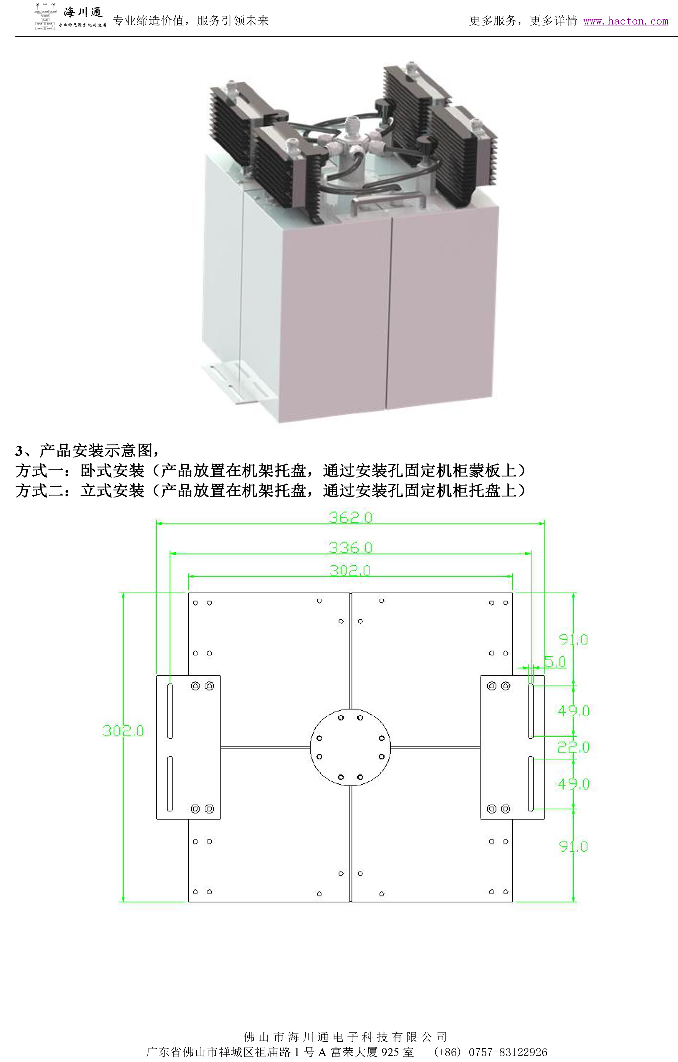 350-520MHz腔体合路器彩页-2