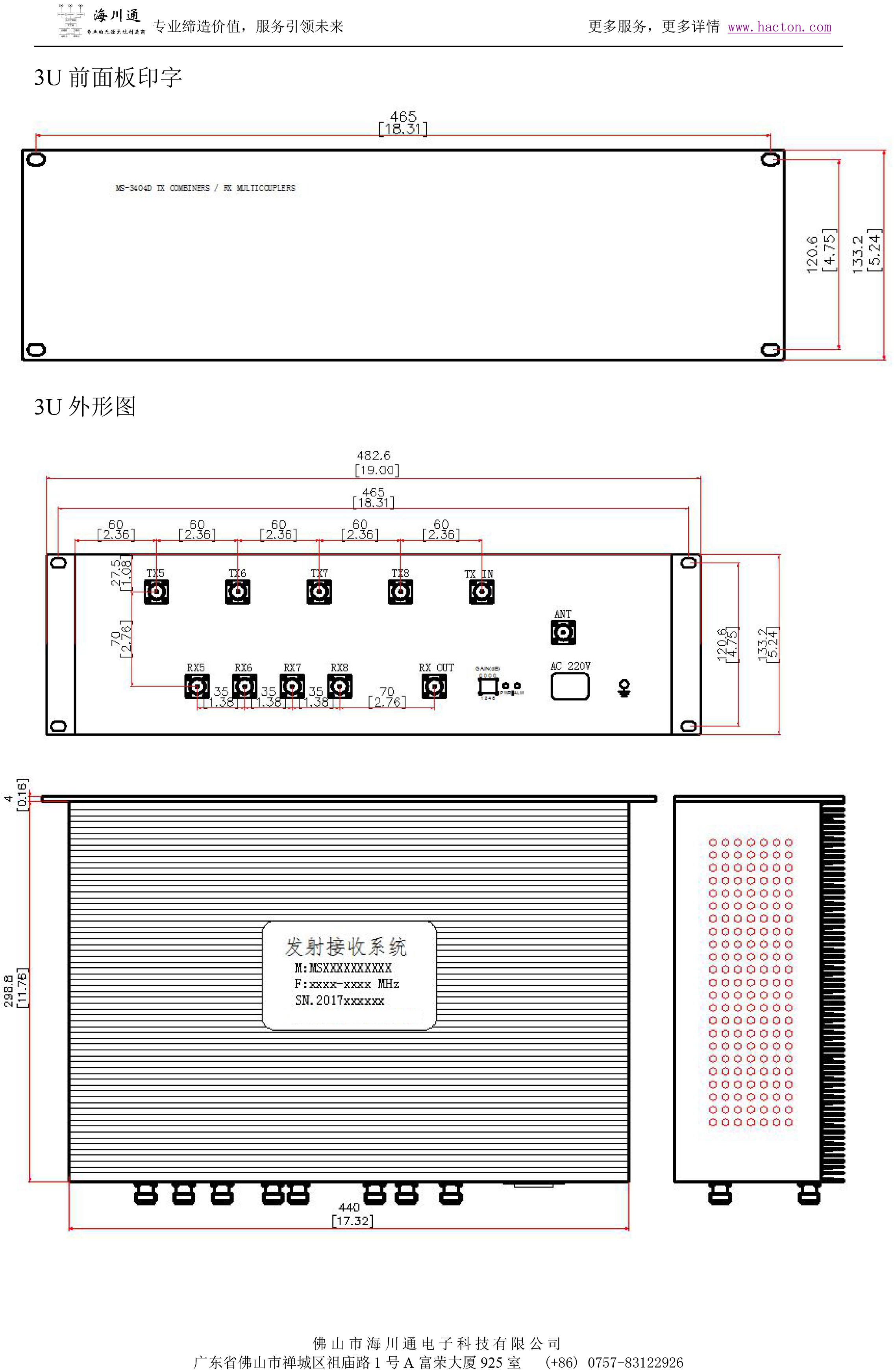 八进八出收发系统彩页-3