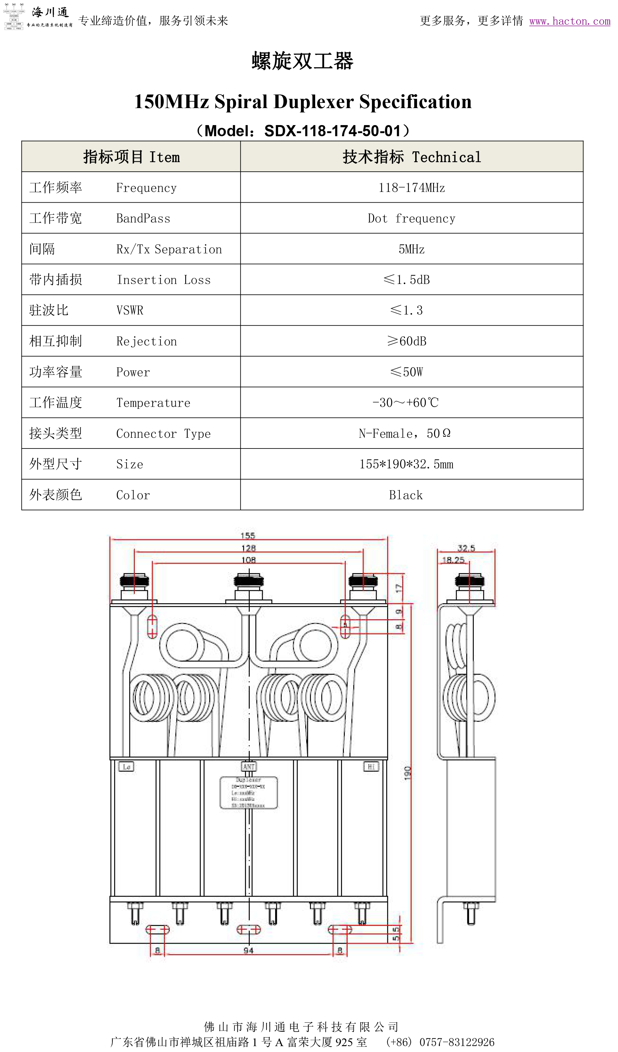 螺旋双工器规格书彩页-1