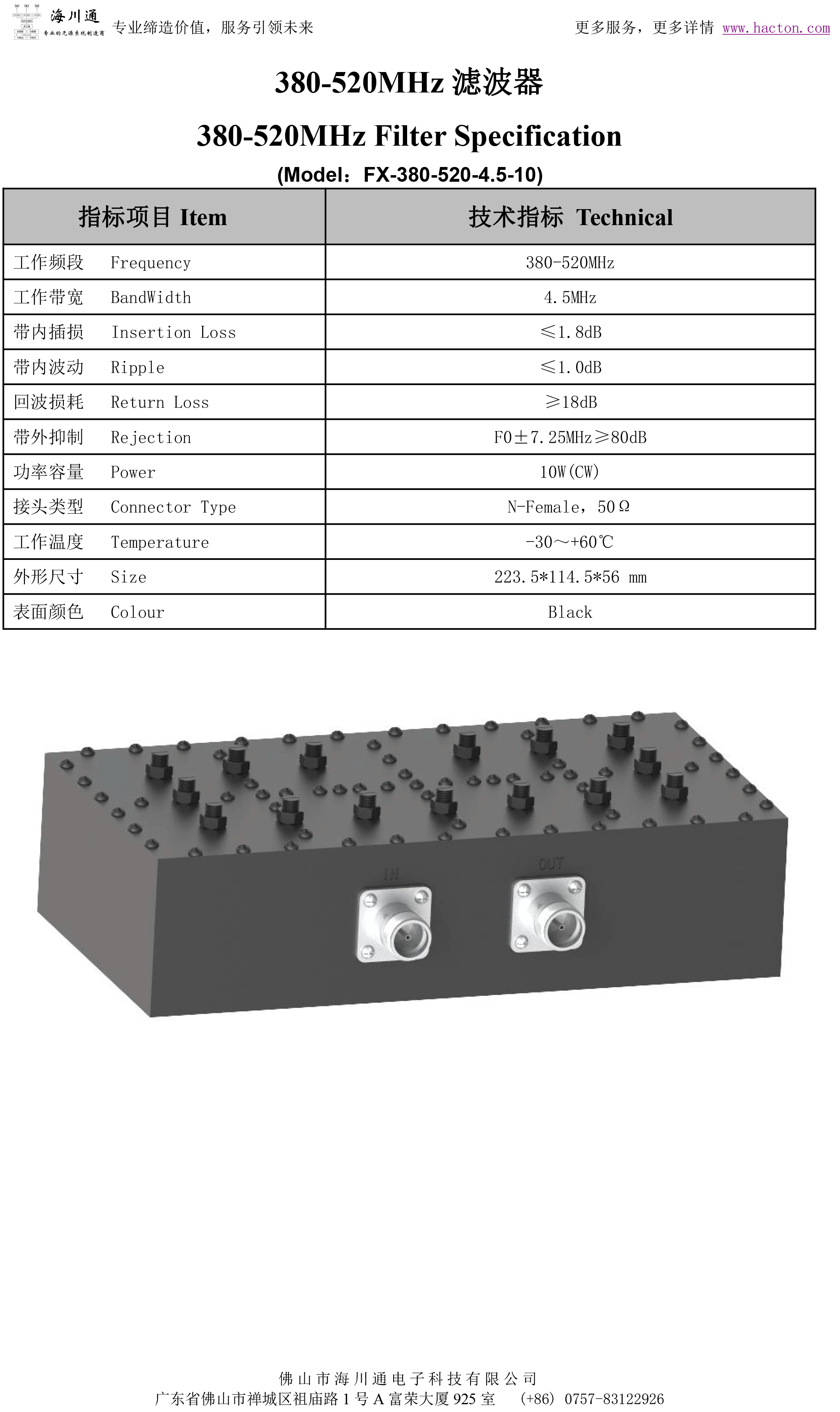 380-520MHz滤波器彩页2