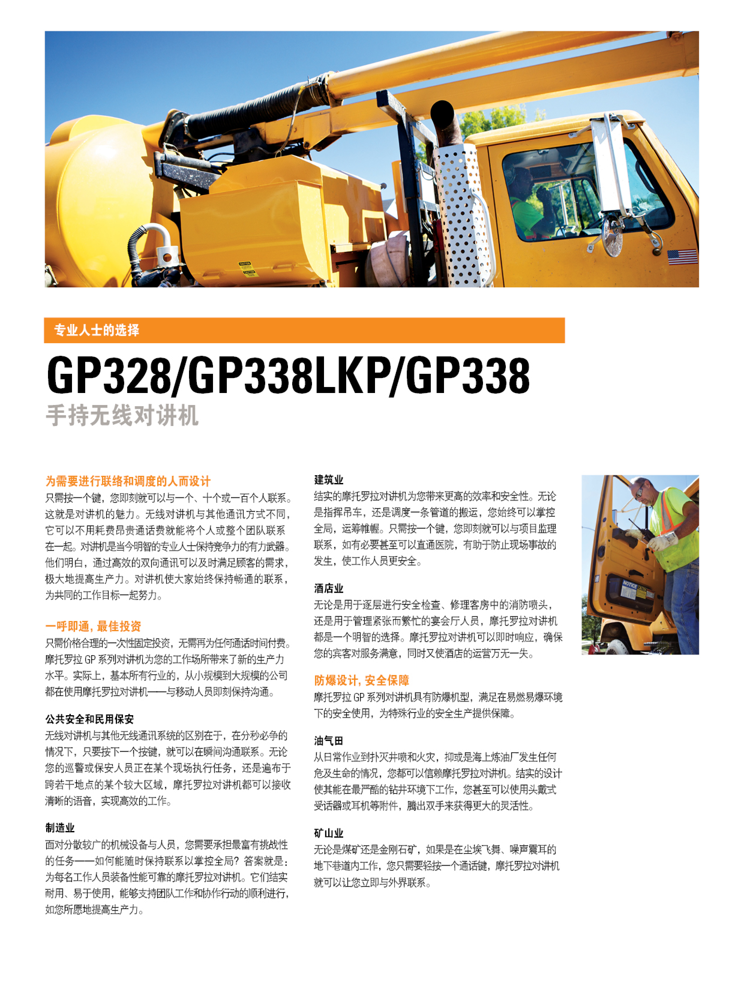 GP338LKP彩页_02