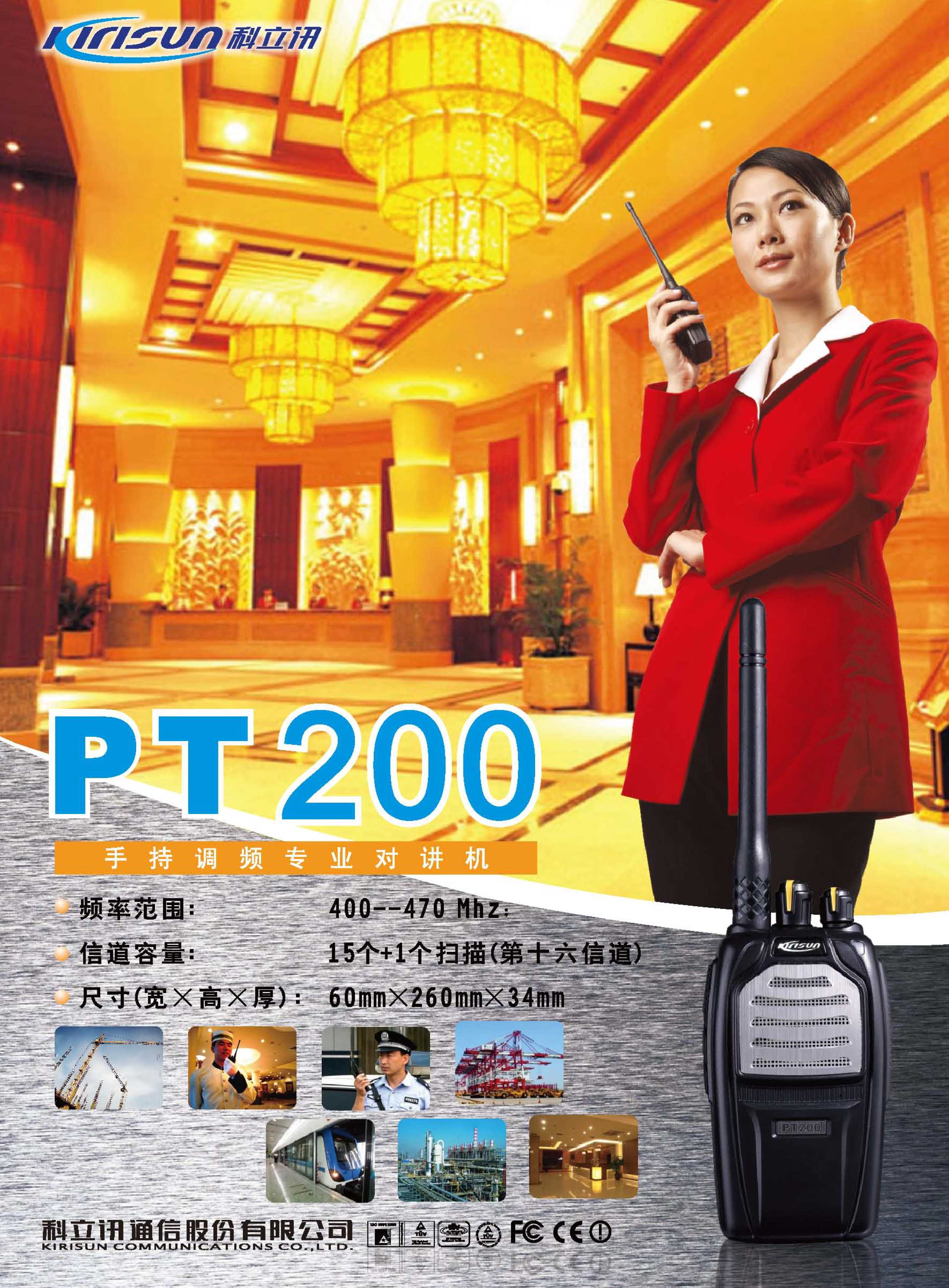 PT200中文彩页-1