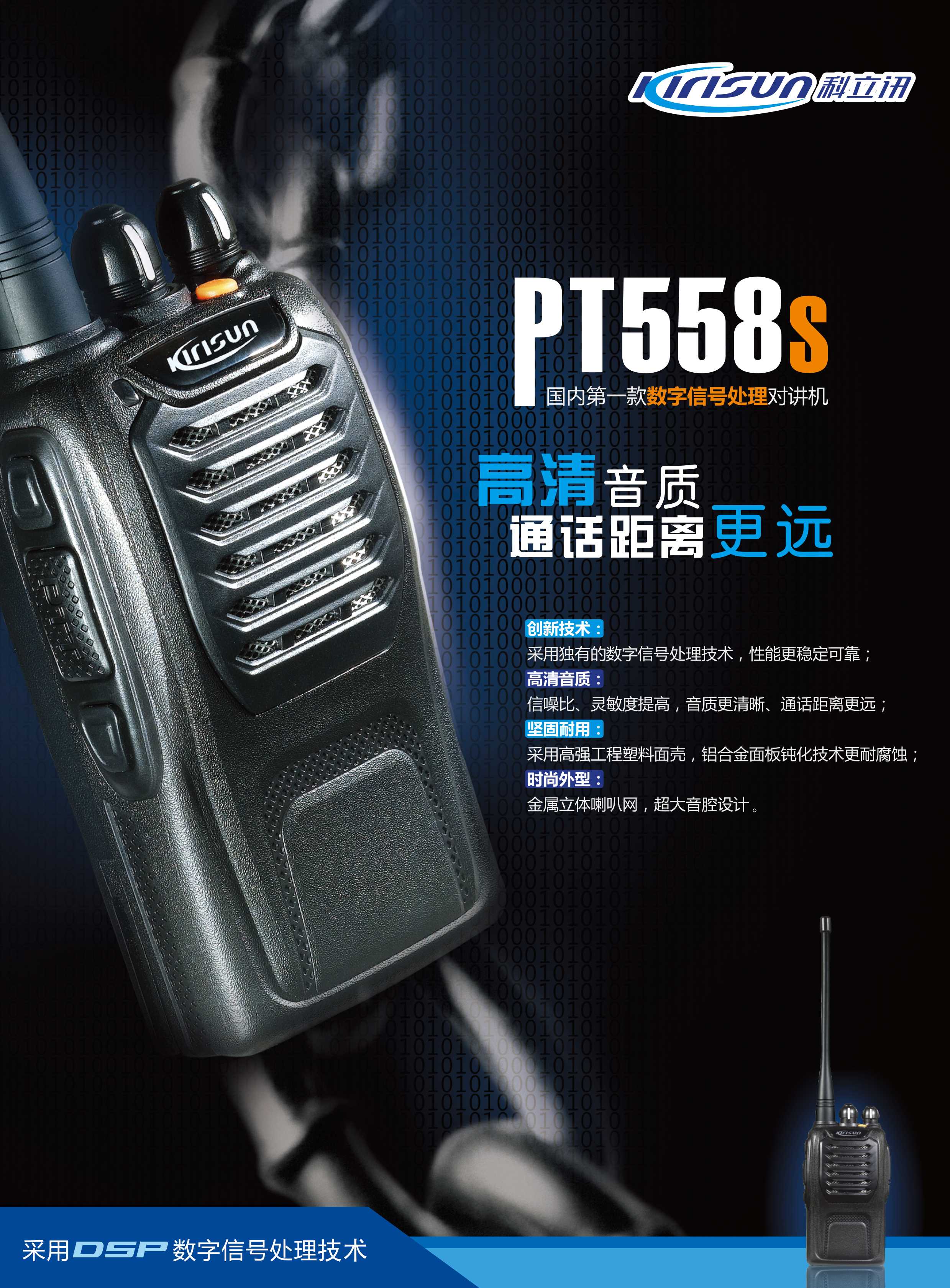 PT558S中文彩页-1