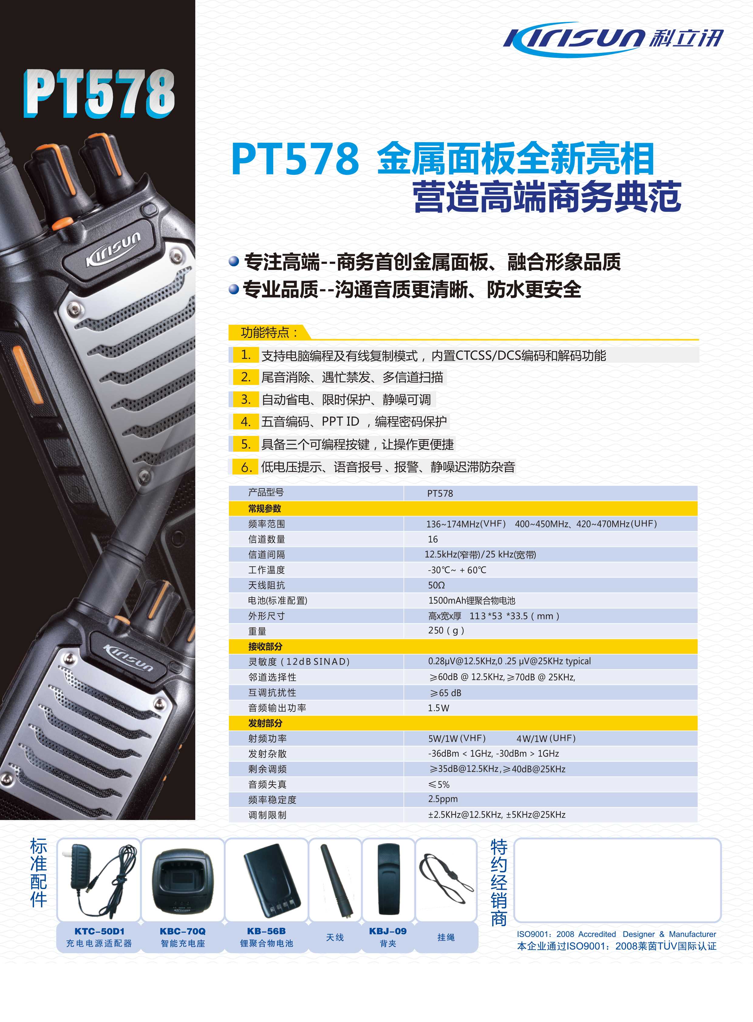 PT578中文彩页-2