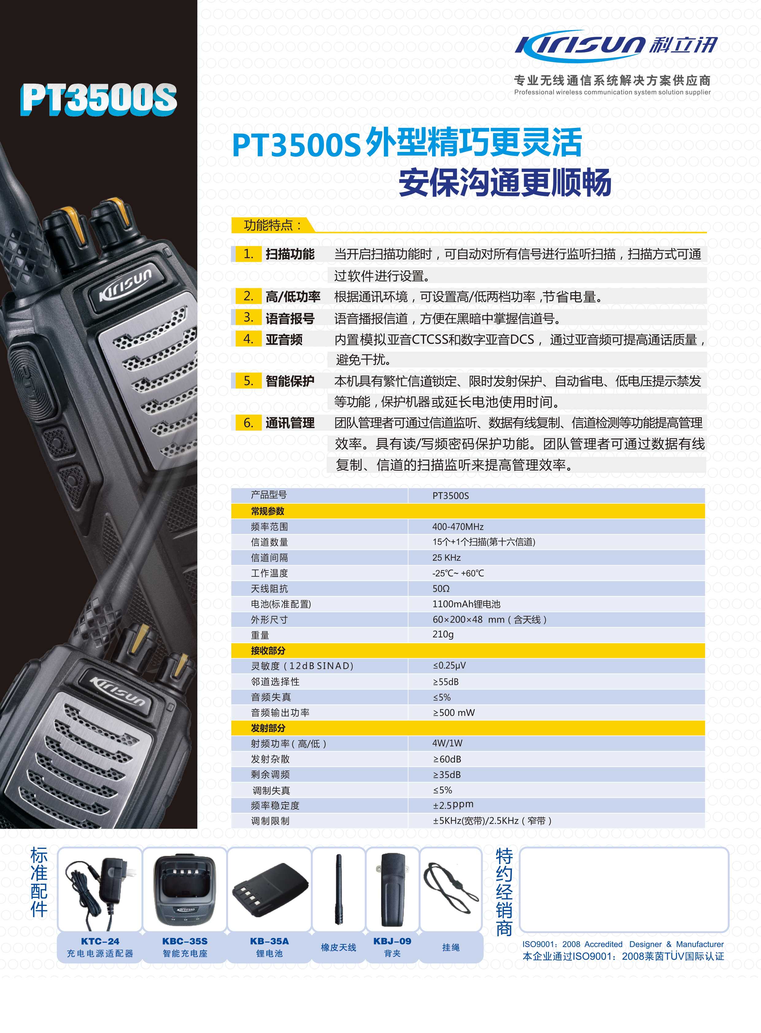 PT3500S中文彩页-2