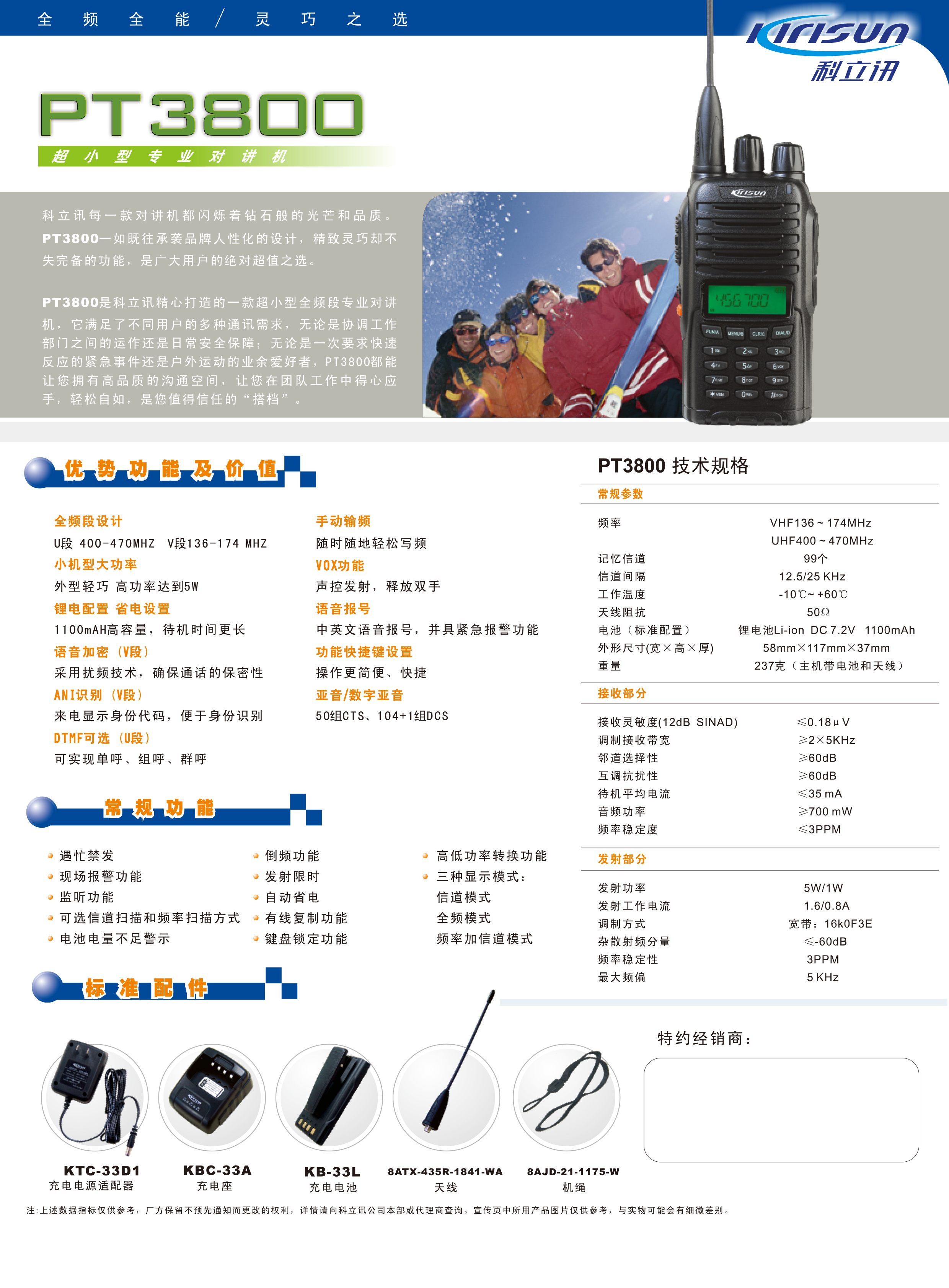PT3800中文彩页-2