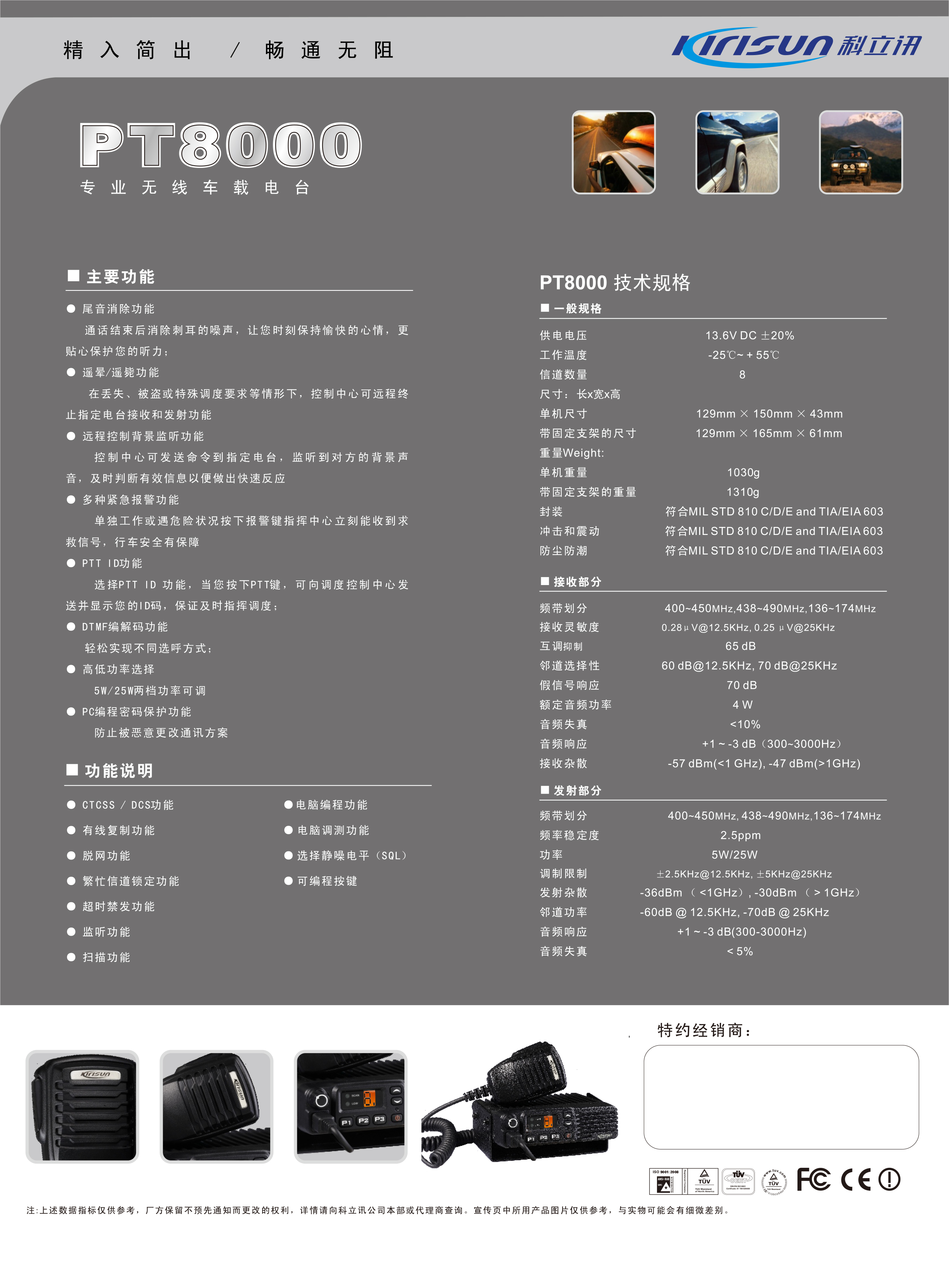 PT8000中文彩页-2