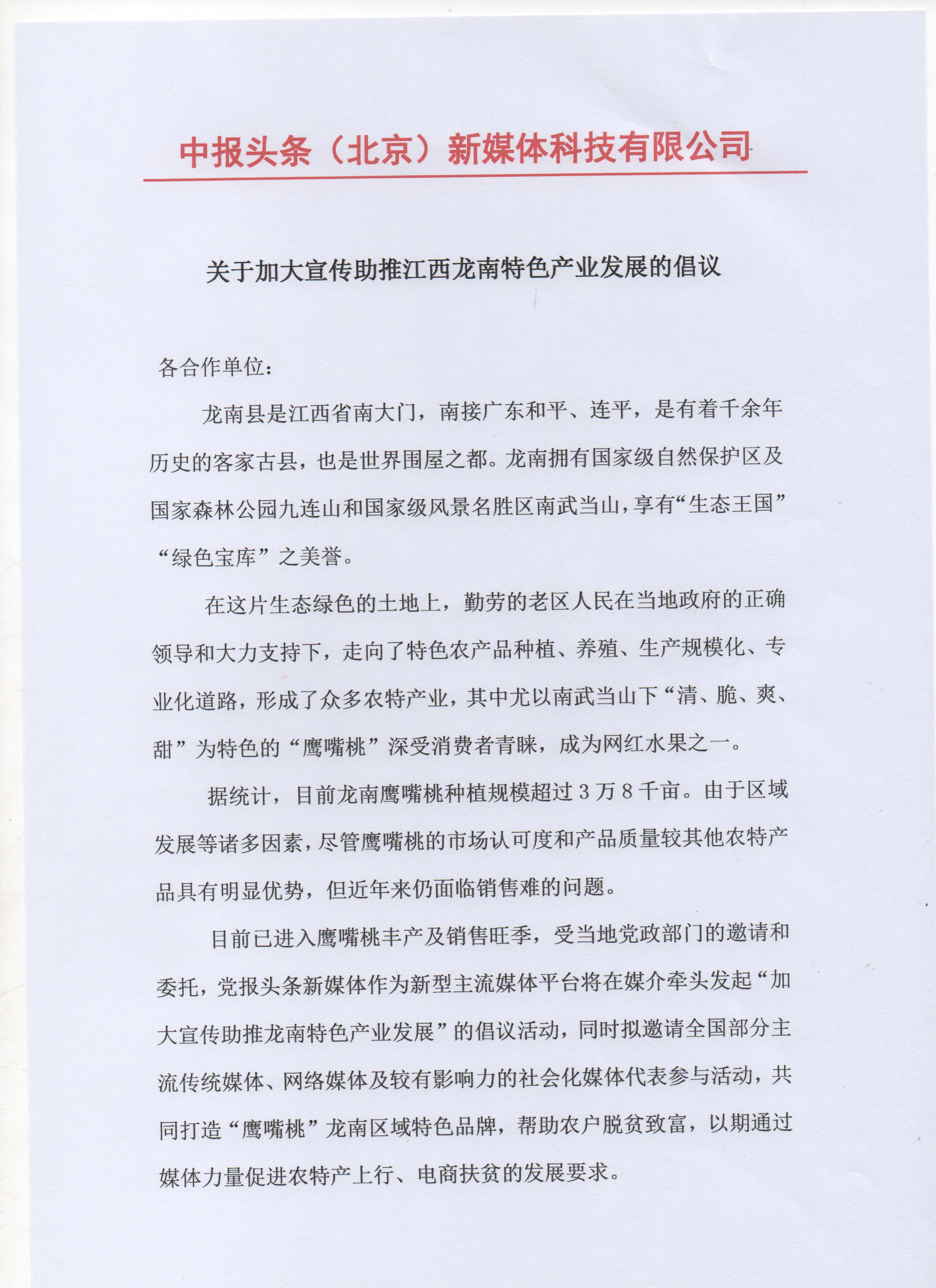 党报头条回函