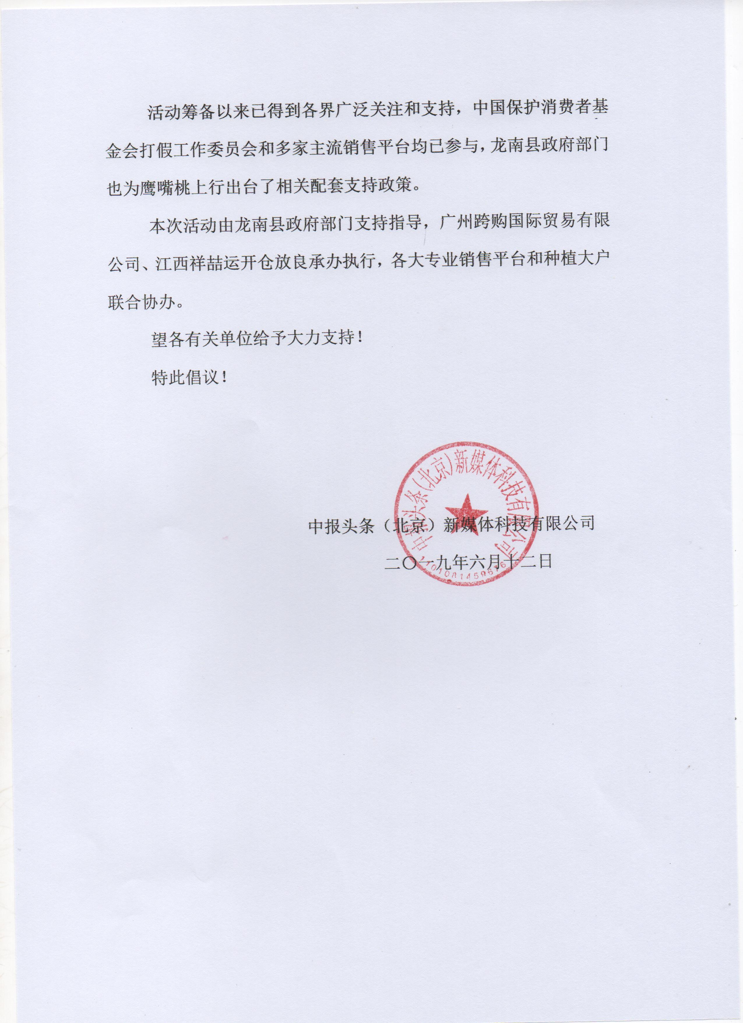 党报头条回函2