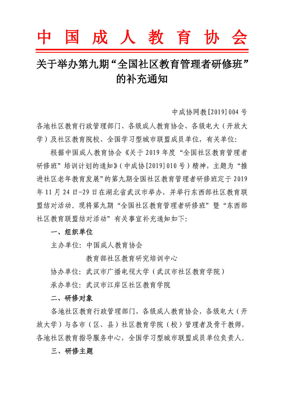 第九期培训班补充通知_页面_1