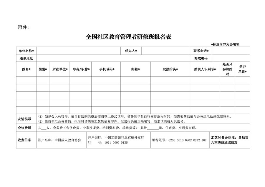 第九期培训班补充通知_页面_4
