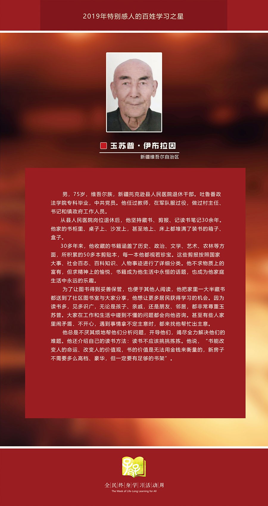 玉苏普•伊布拉因-117×62