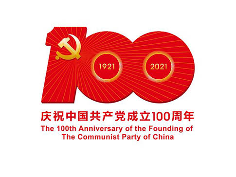 中共中央宣传部发布中国共产党成立100周年庆祝活动标识