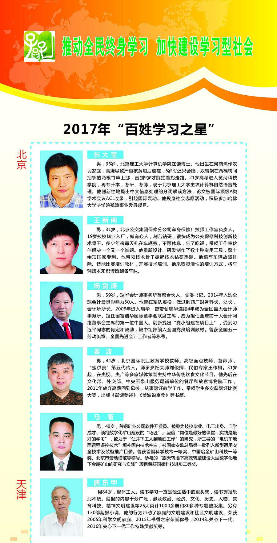 百名-2017年百姓学习之星-1