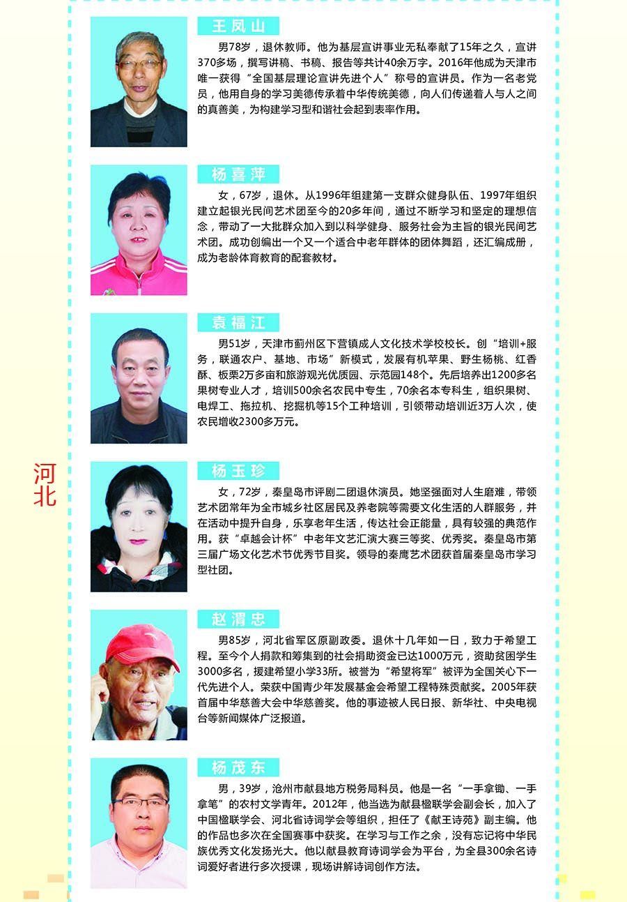 百名-2017年百姓学习之星-2