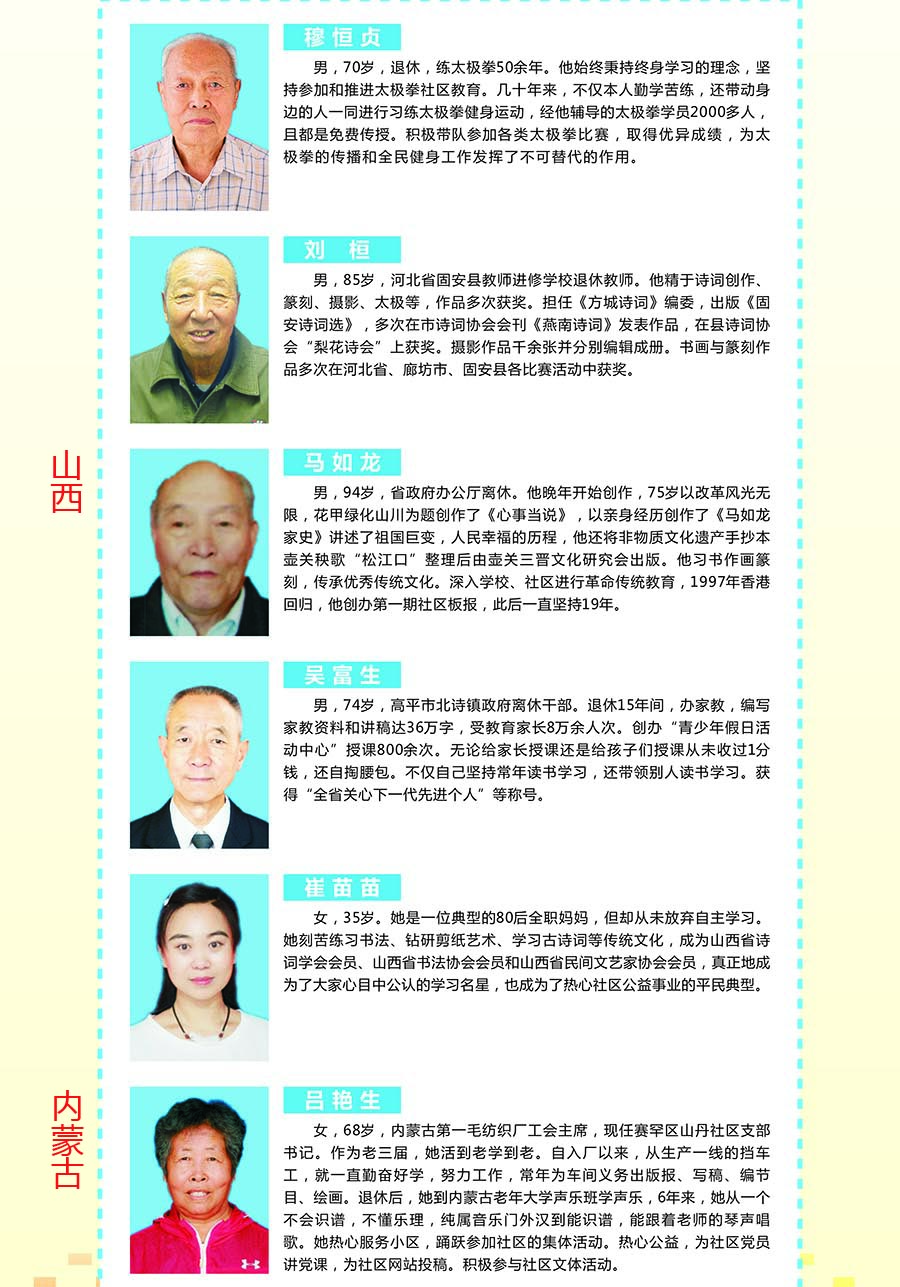 百名-2017年百姓学习之星-3