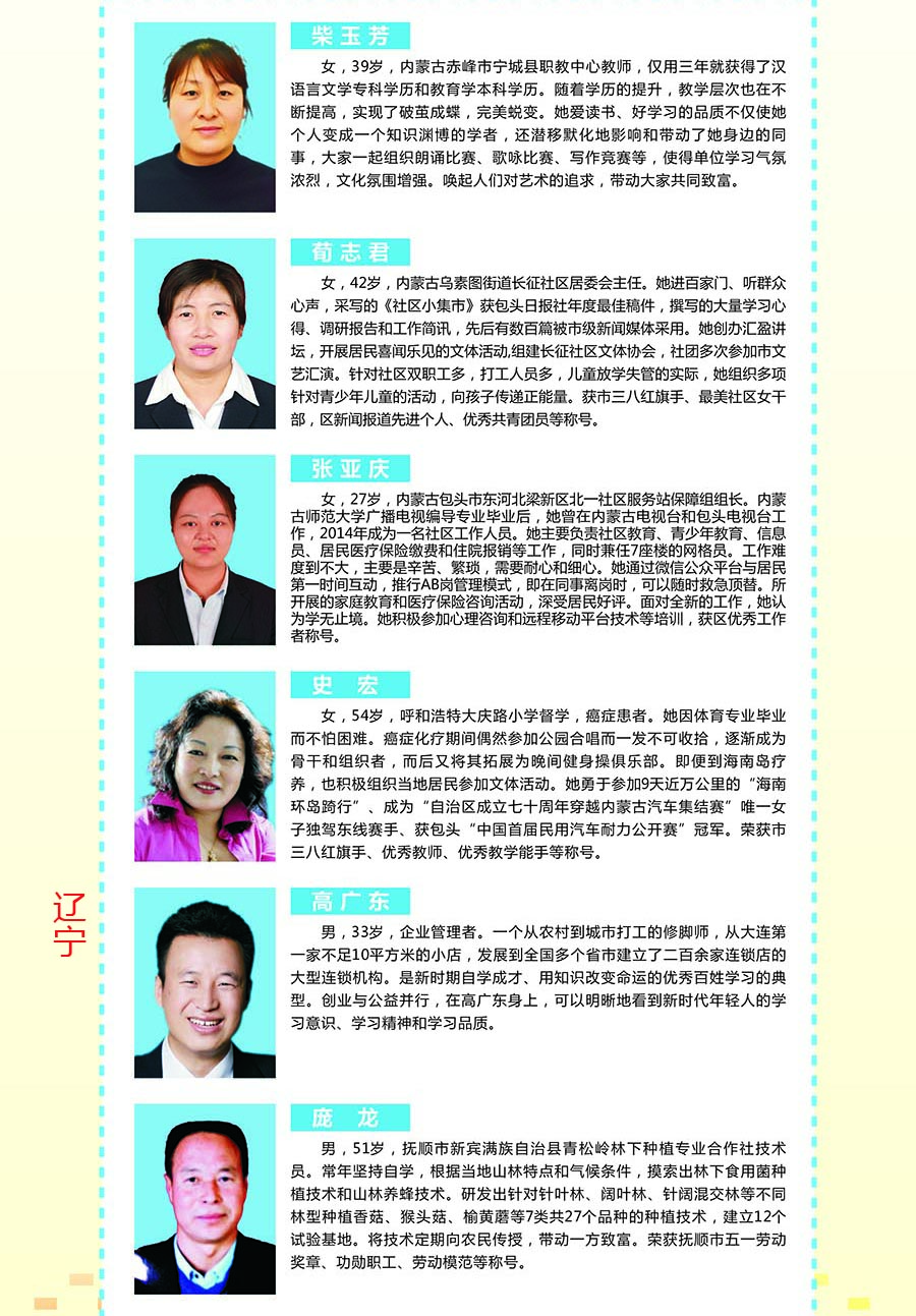 百名-2017年百姓学习之星-4