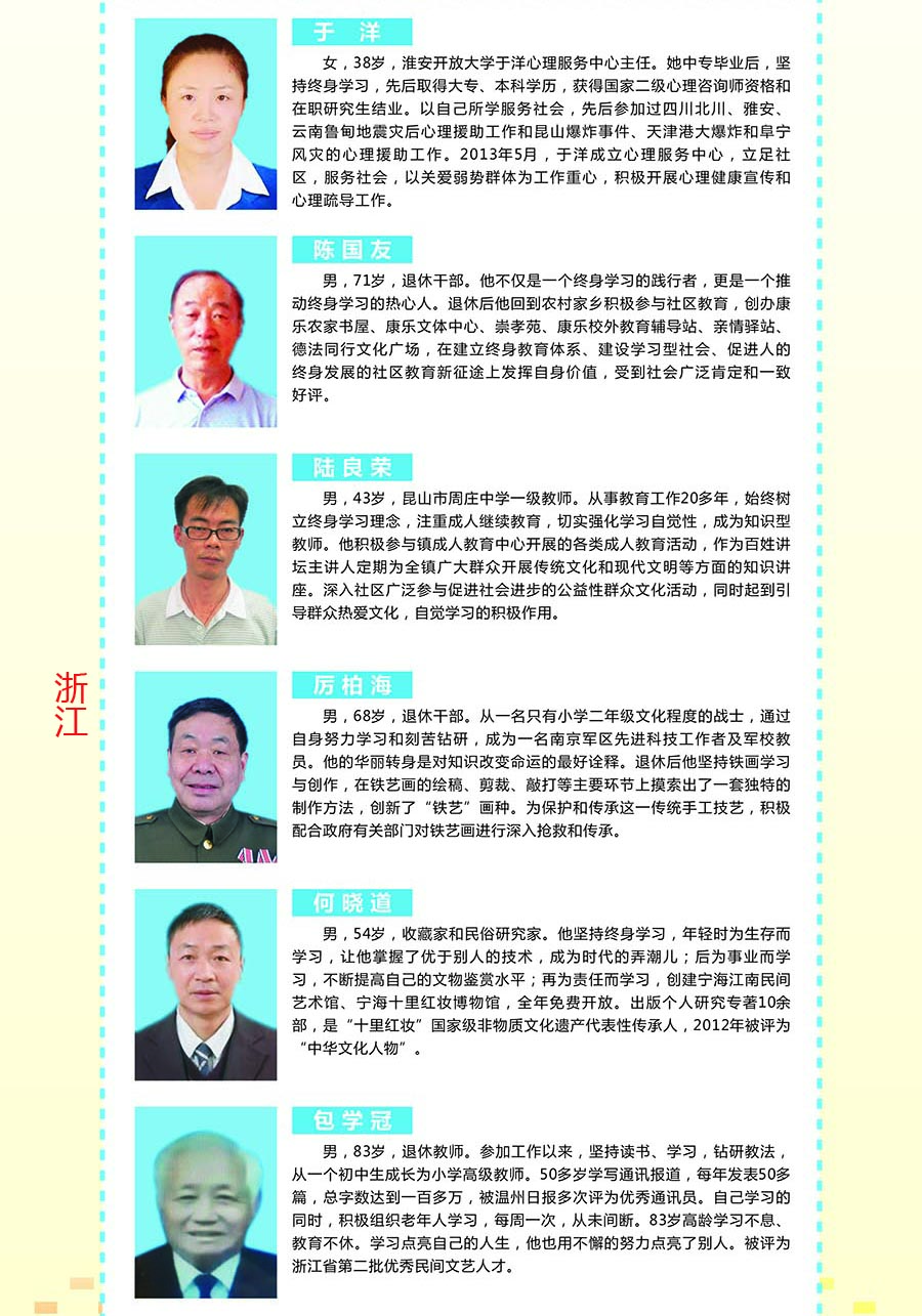 百名-2017年百姓学习之星-8