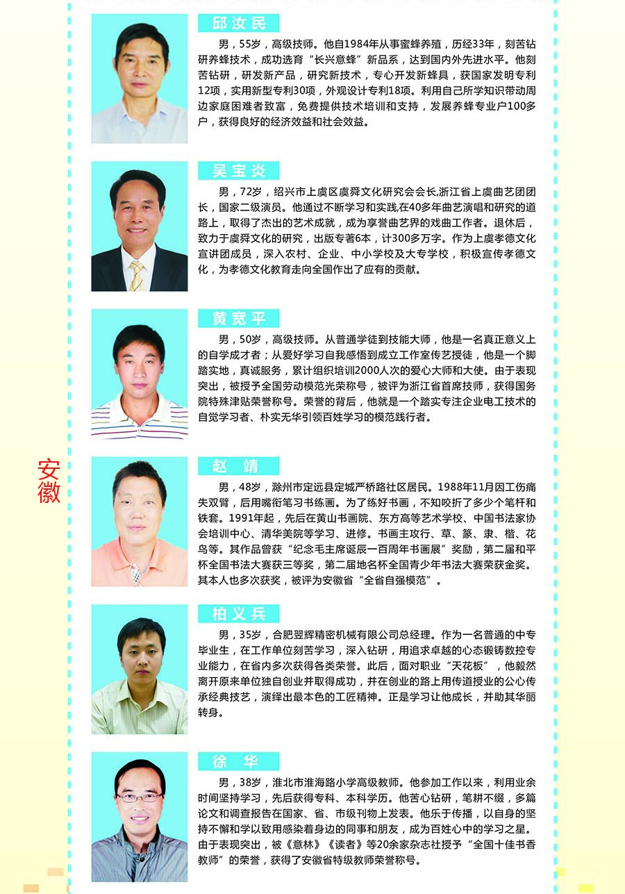 百名-2017年百姓学习之星-9