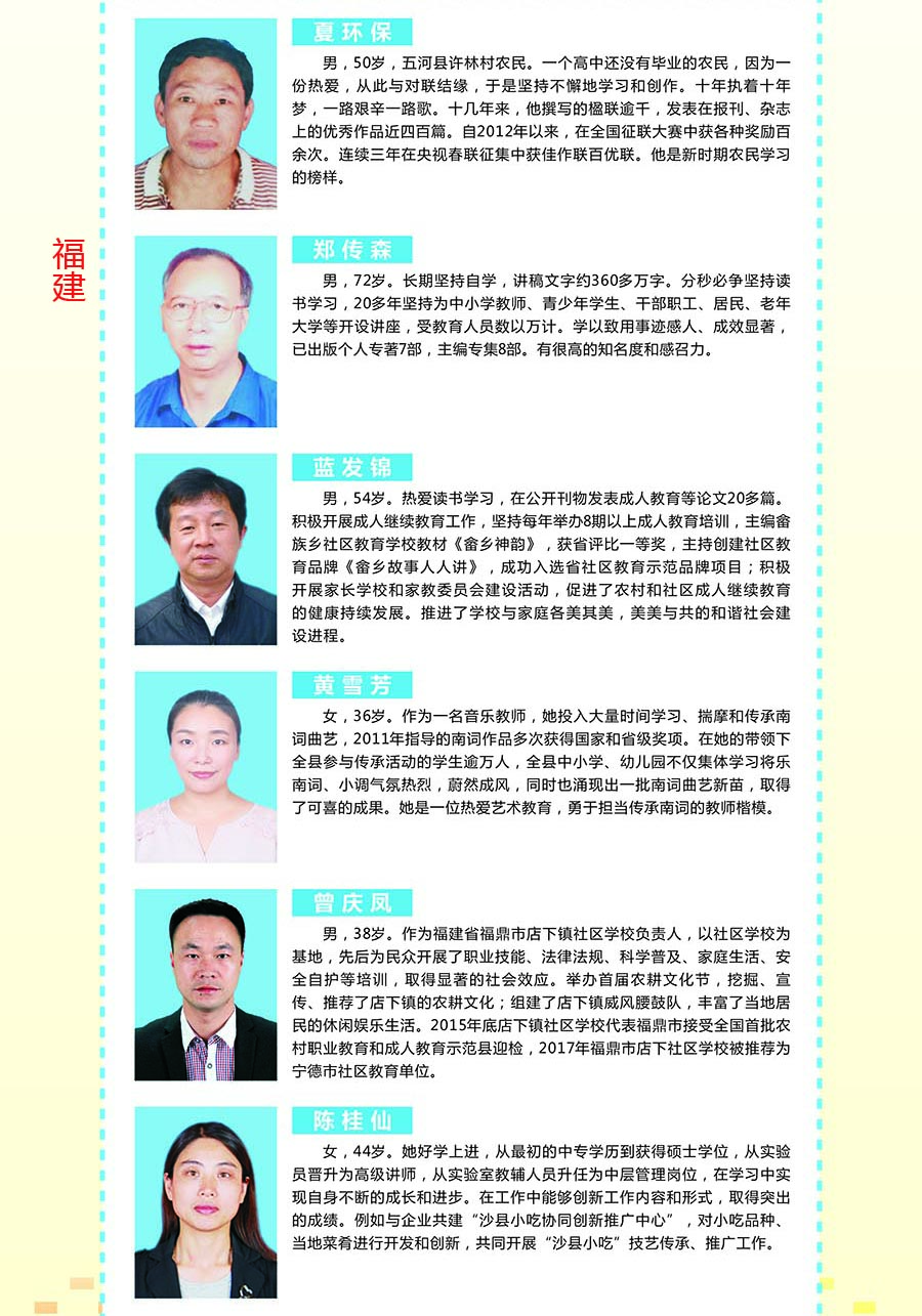 百名-2017年百姓学习之星-10