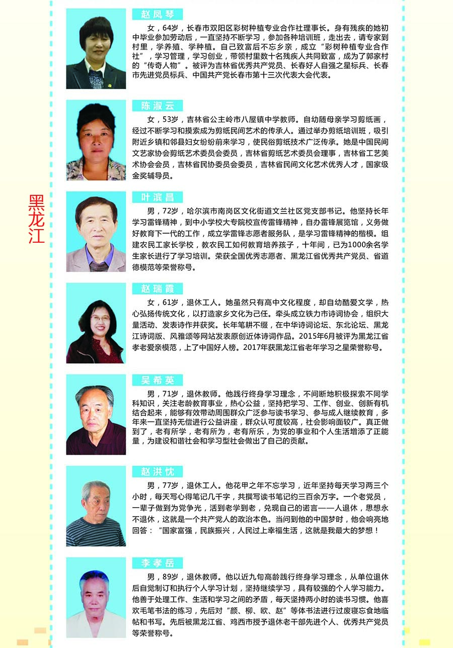 百名-2017年百姓学习之星-6