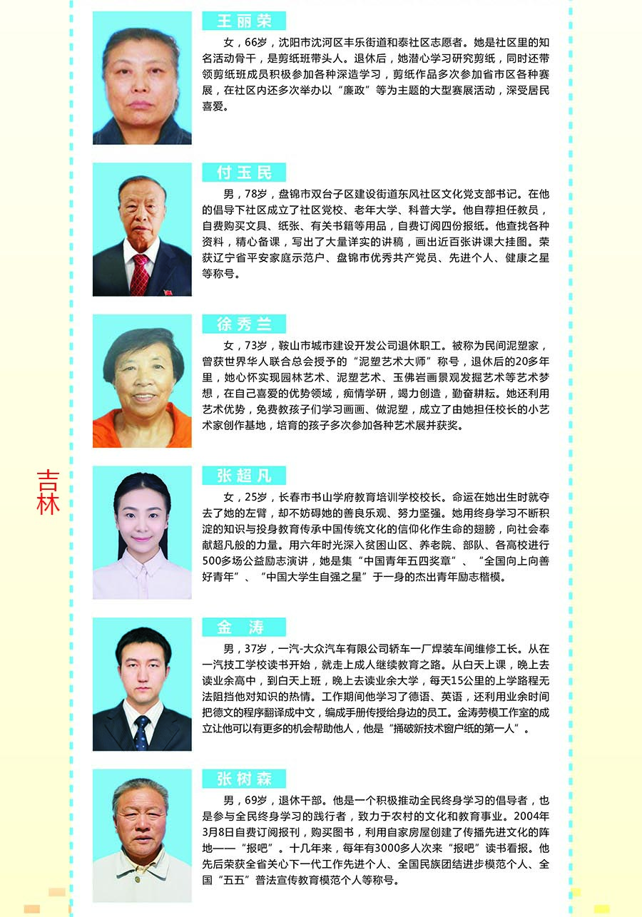 百名-2017年百姓学习之星-5