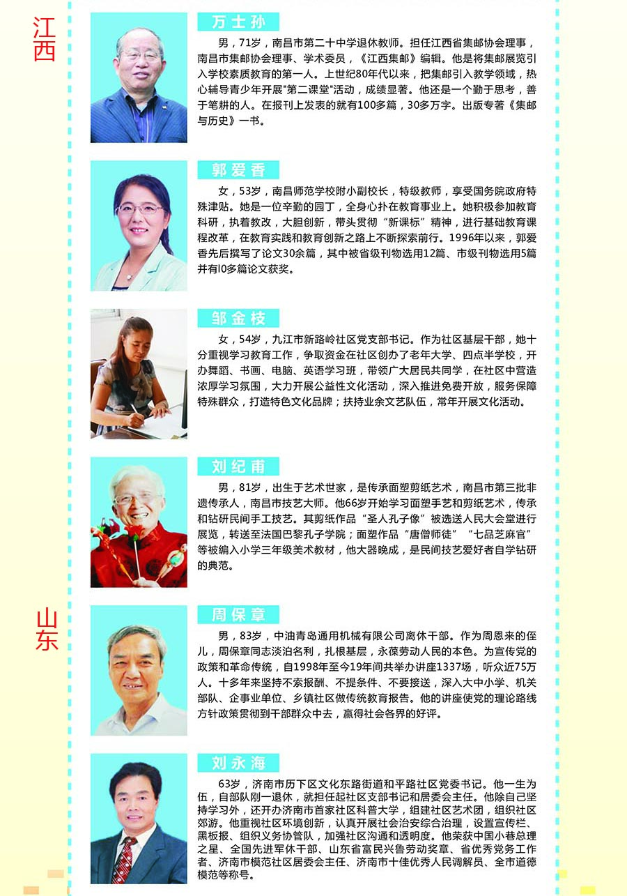 百名-2017年百姓学习之星-11