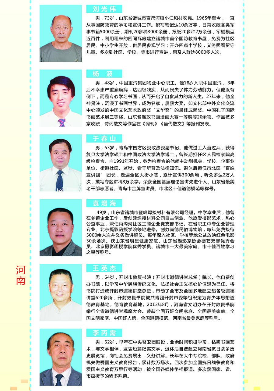 百名-2017年百姓学习之星-12