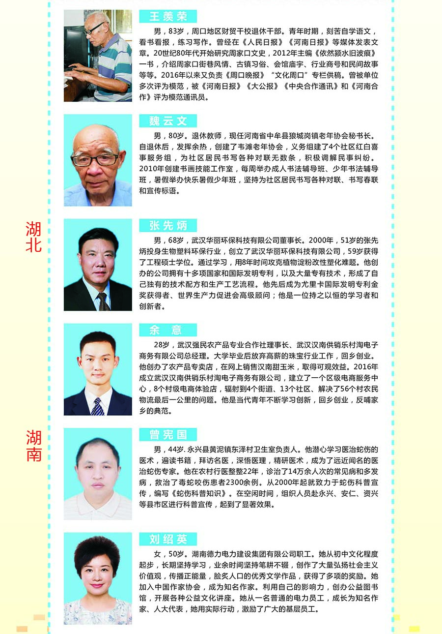 百名-2017年百姓学习之星-13