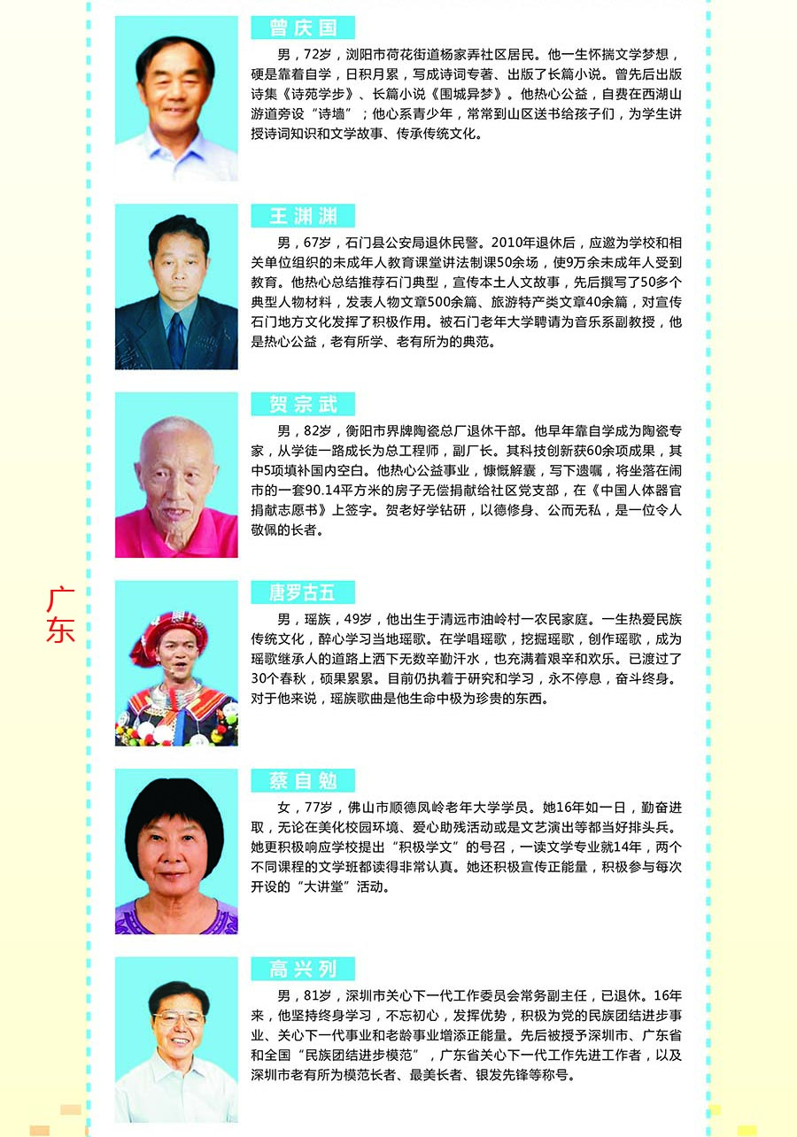 百名-2017年百姓学习之星-14