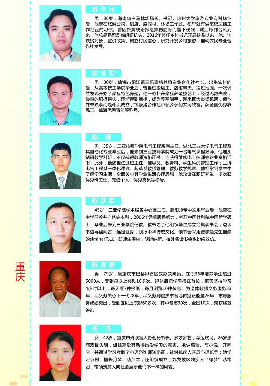 百名-2017年百姓学习之星-16